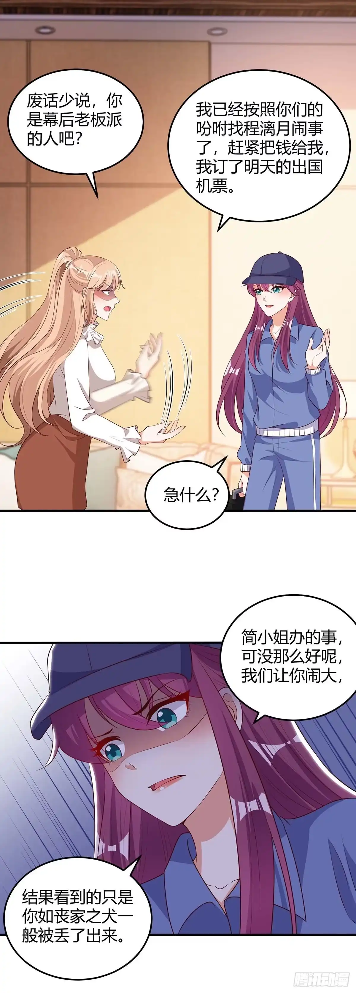 总裁爹地超给力 第156话 杀人灭口 第4页