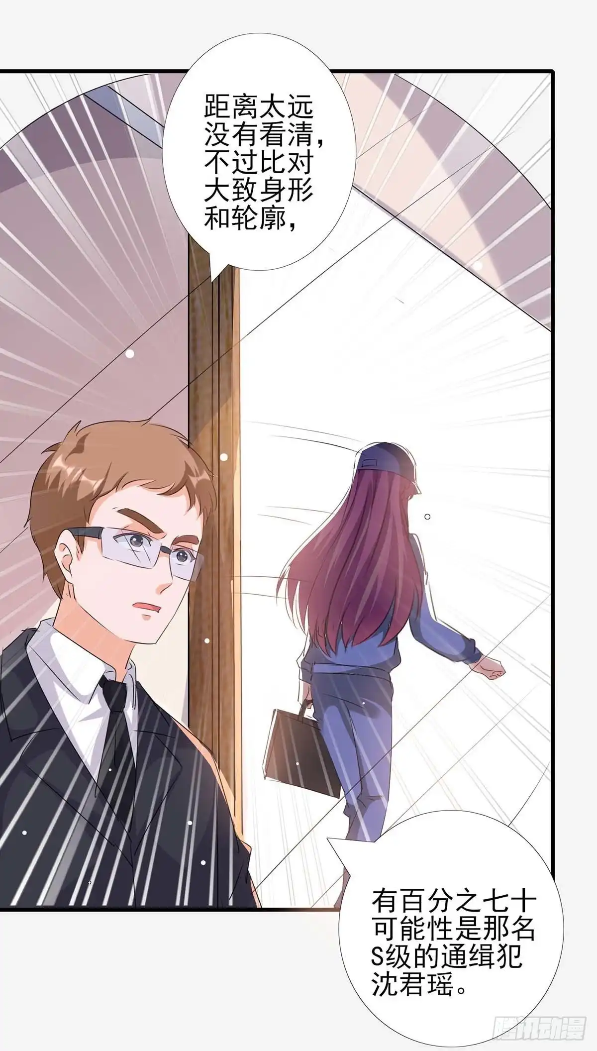 总裁爹地超给力 第156话 杀人灭口 第21页