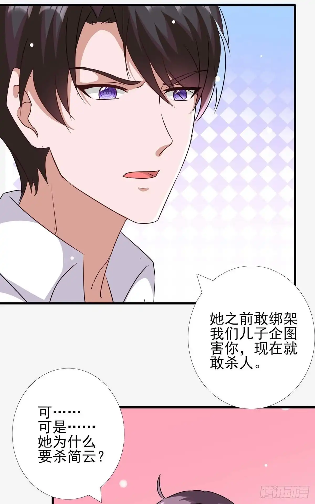 总裁爹地超给力 第156话 杀人灭口 第24页