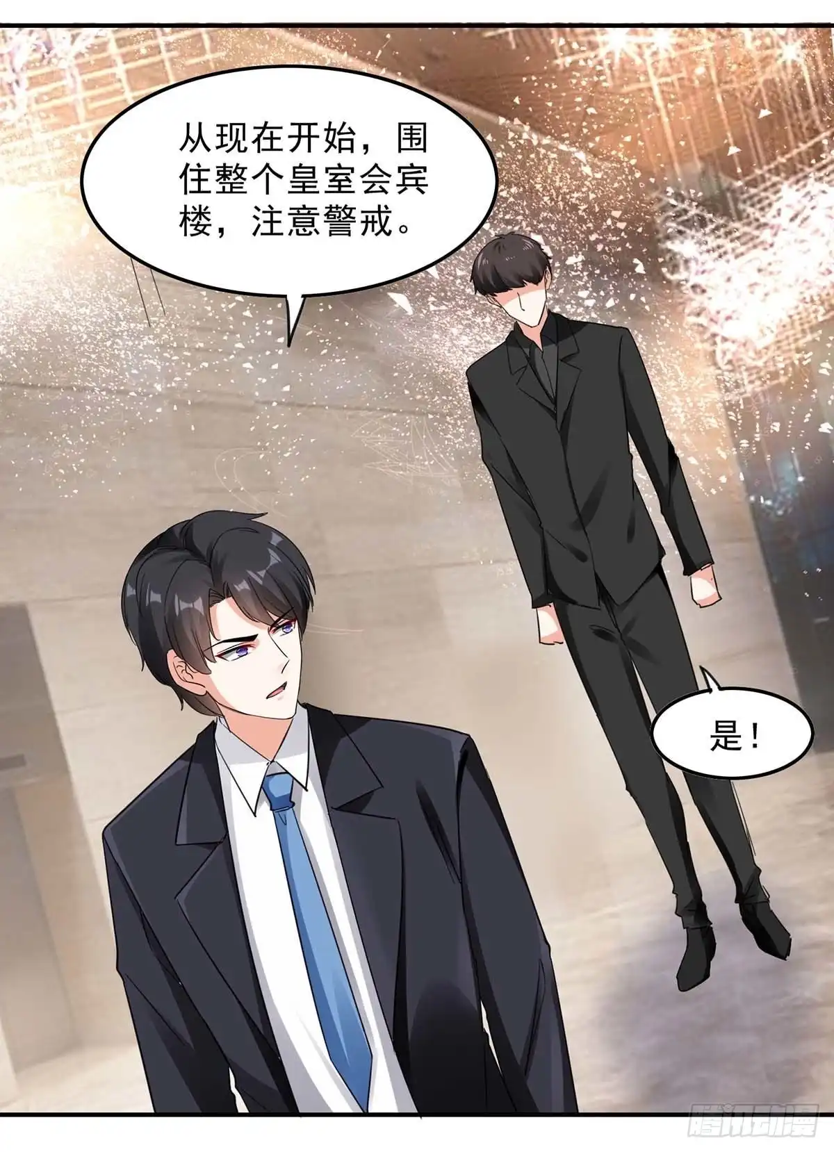 总裁爹地超给力 第158话 不速之客 第14页