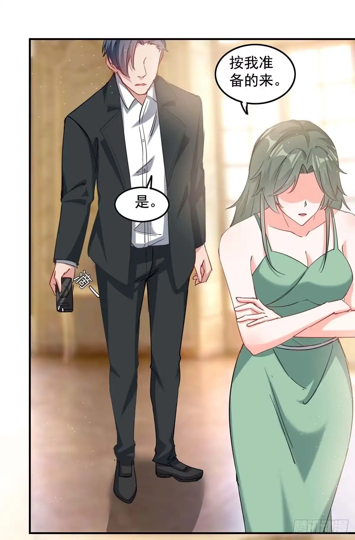 总裁爹地超给力 第158话 不速之客 第27页