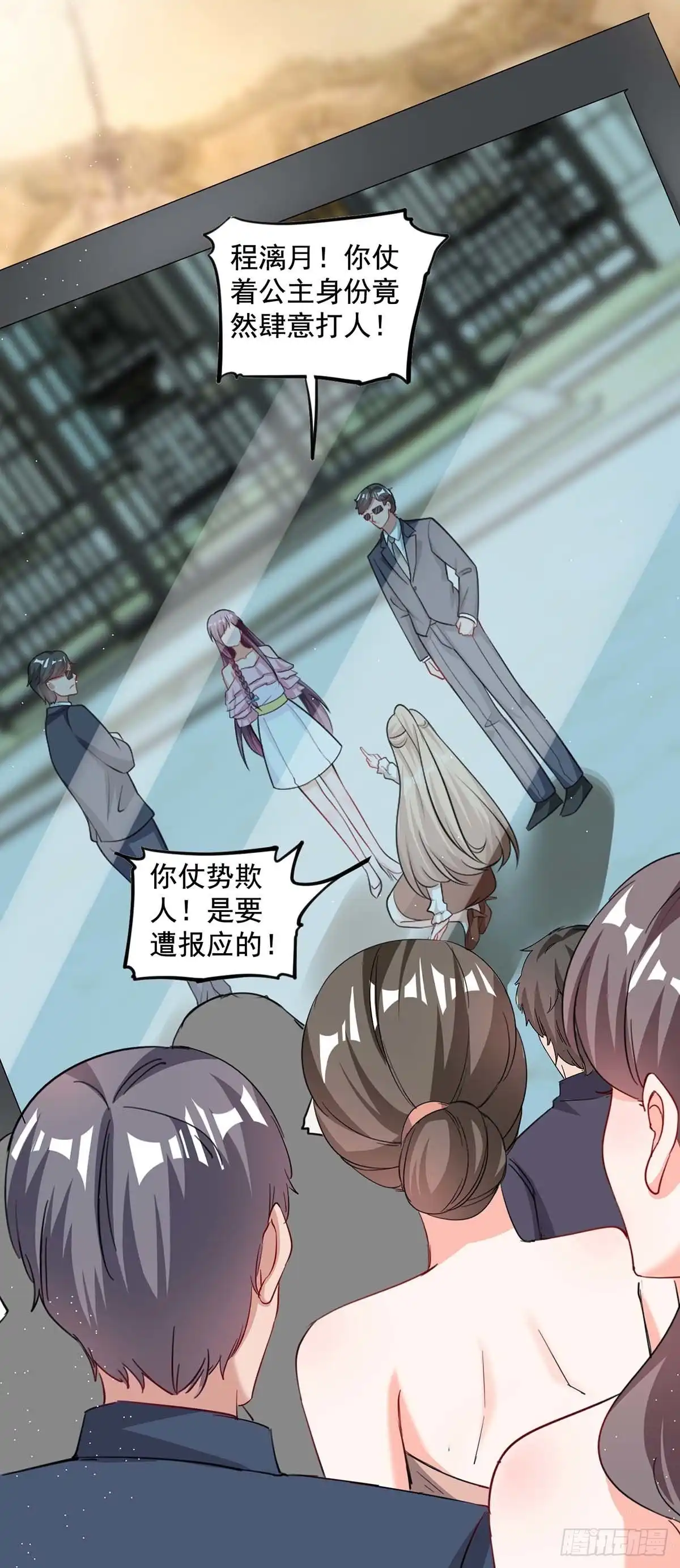 总裁爹地超给力 第158话 不速之客 第28页
