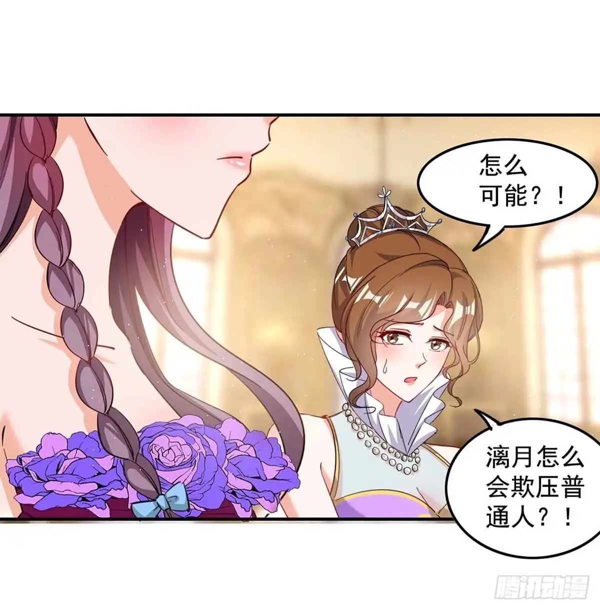 总裁爹地超给力 第158话 不速之客 第25页