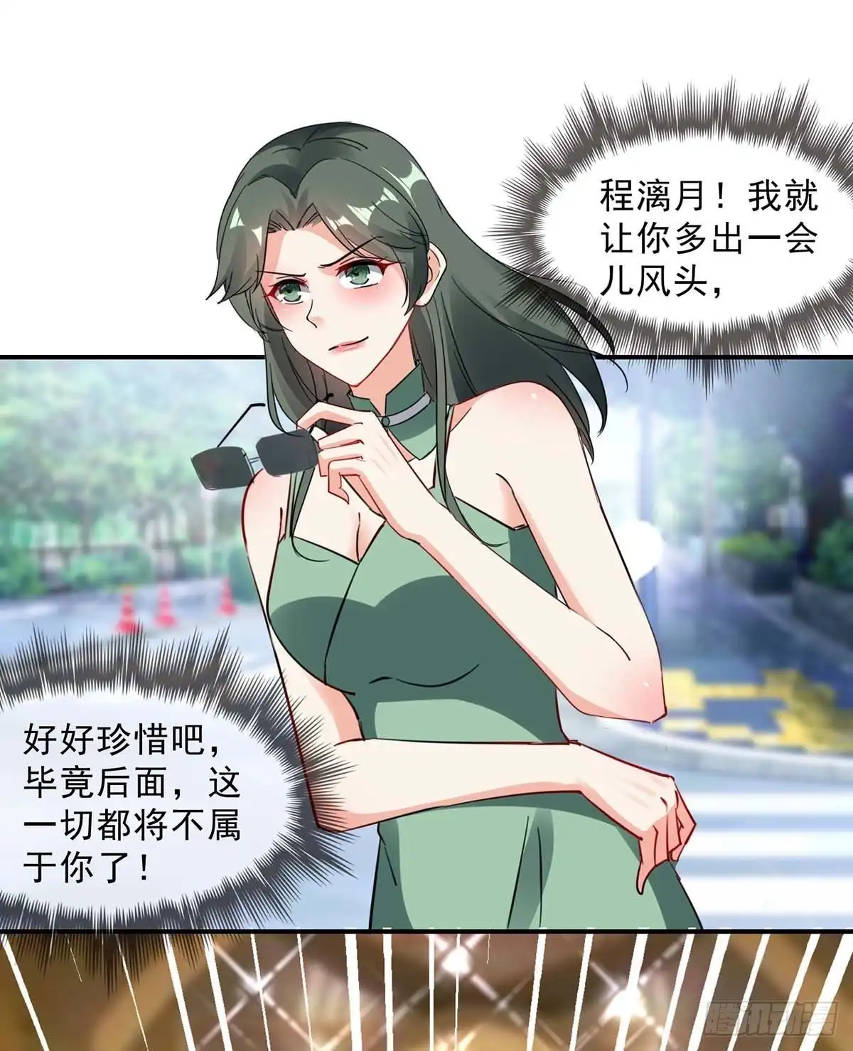 总裁爹地超给力 第158话 不速之客 第9页
