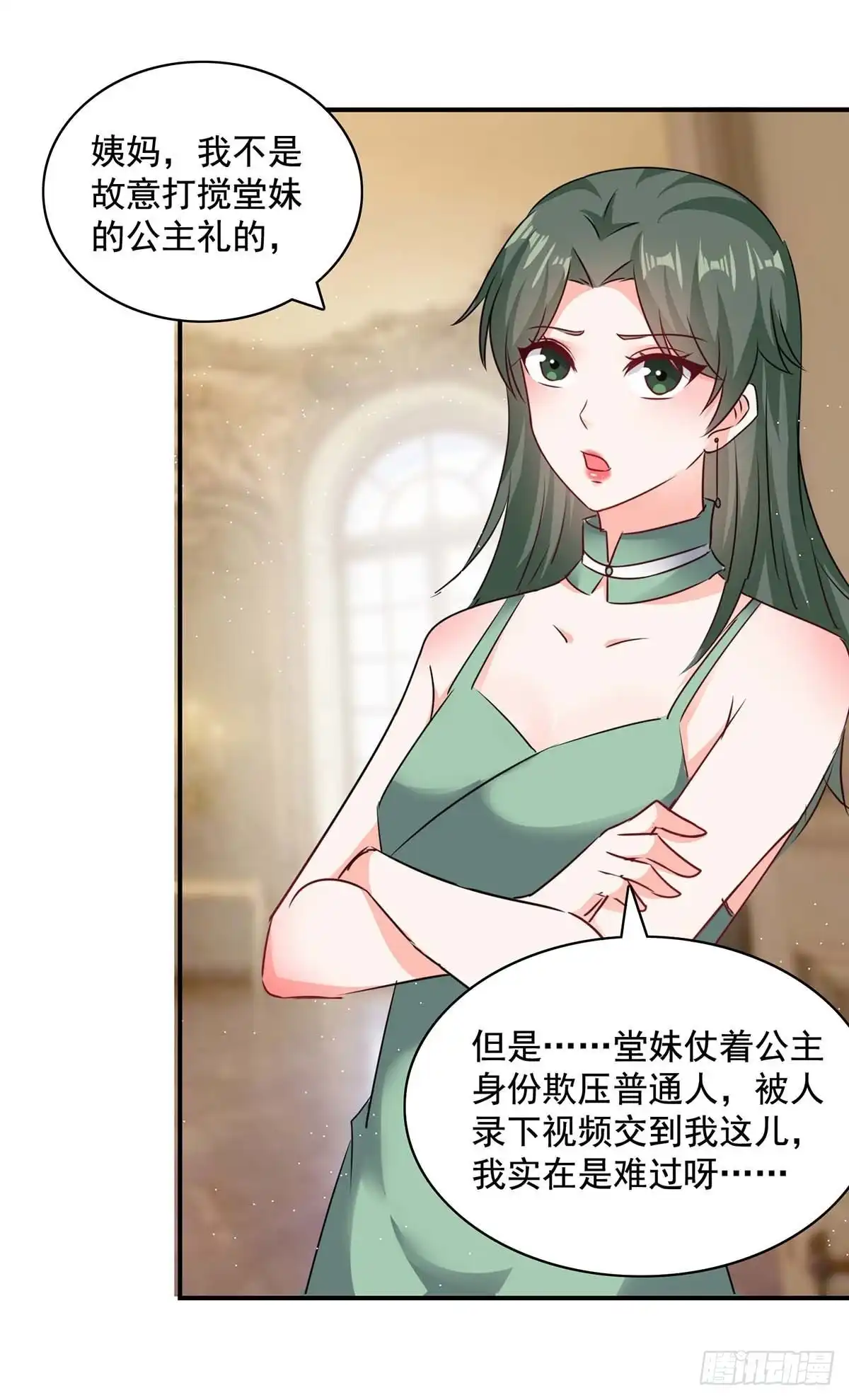 总裁爹地超给力 第158话 不速之客 第24页