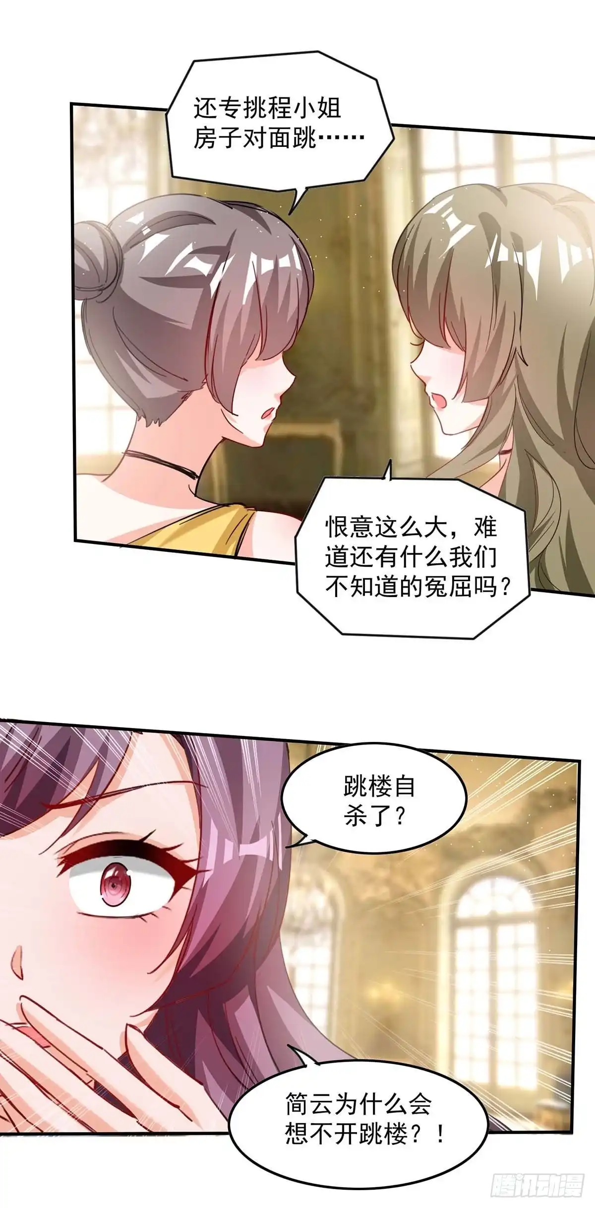 总裁爹地超给力 第159话 事情真相 第26页