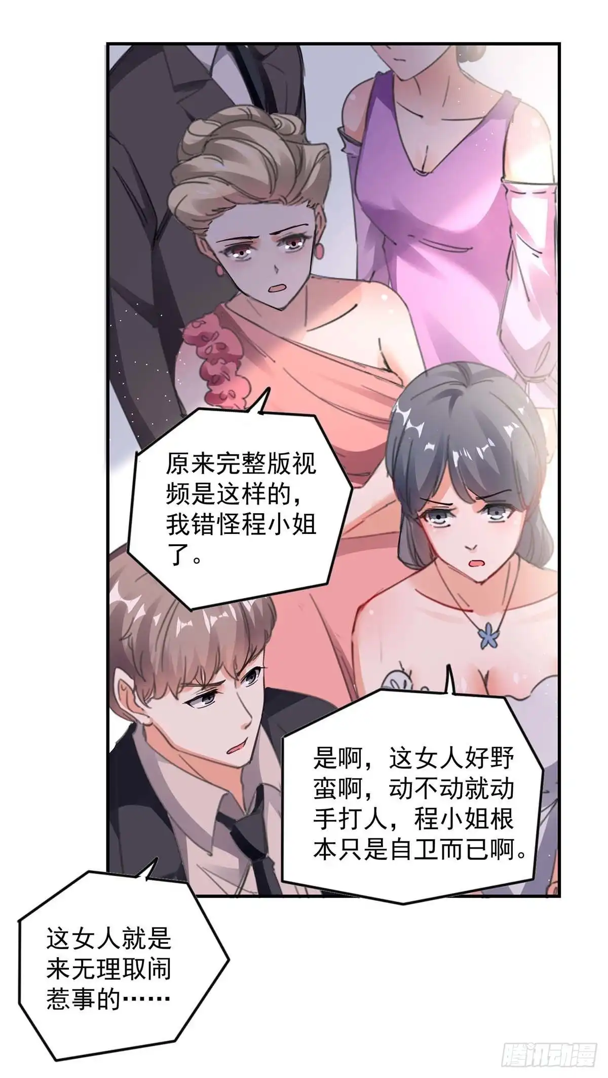 总裁爹地超给力 第159话 事情真相 第15页
