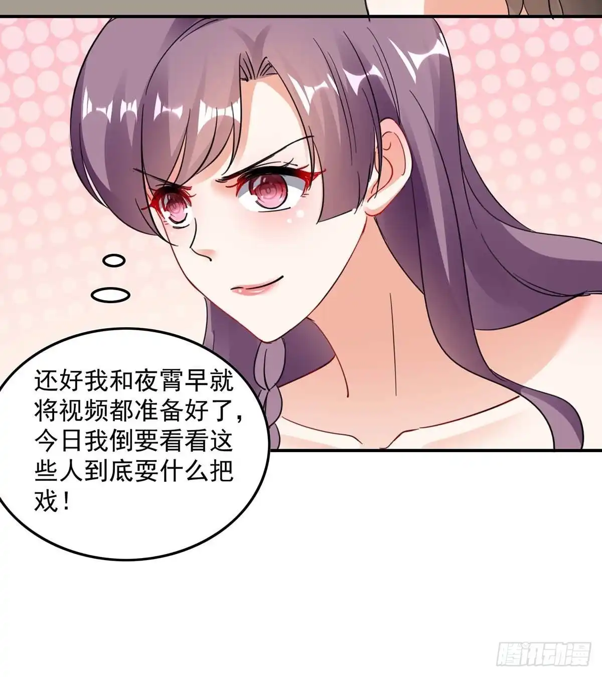 总裁爹地超给力 第159话 事情真相 第14页