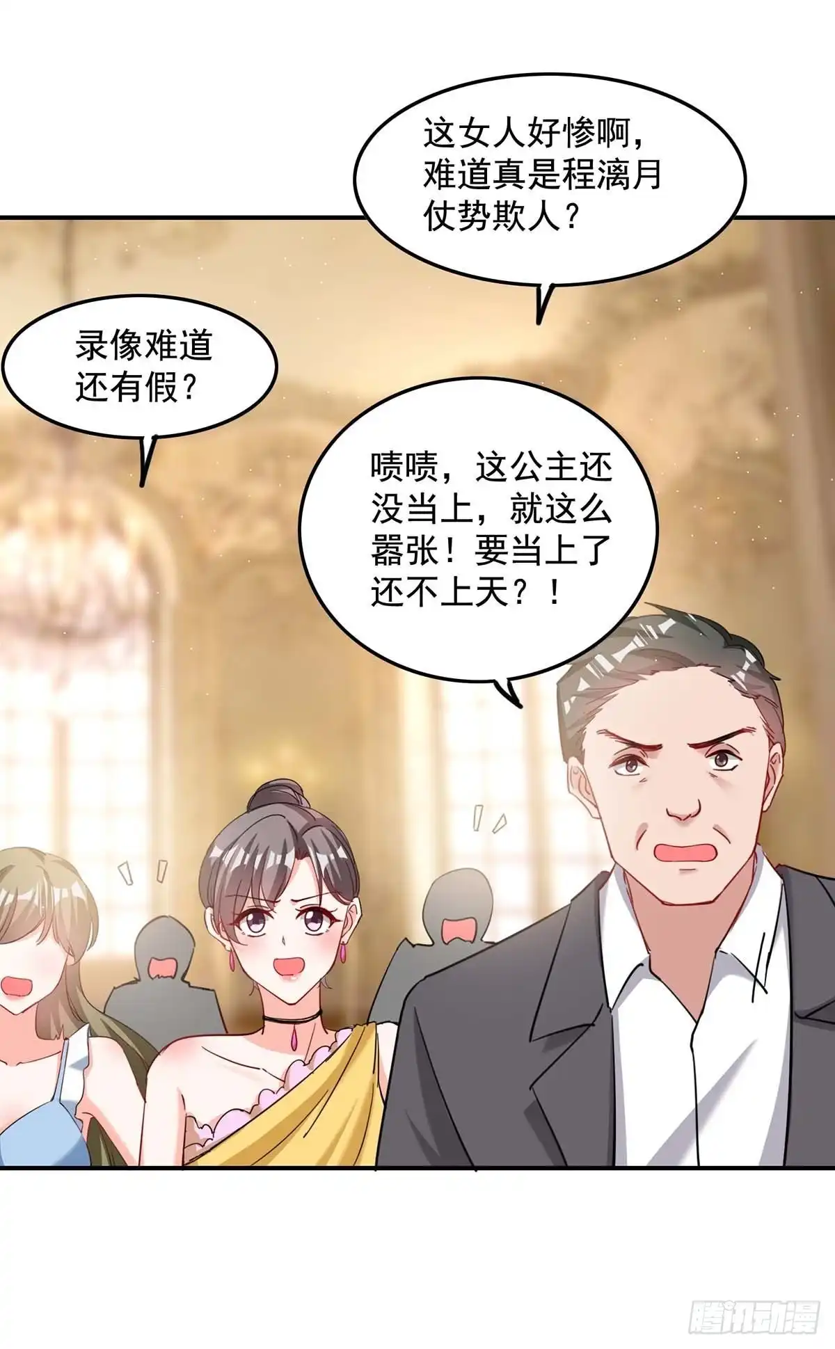 总裁爹地超给力 第159话 事情真相 第1页