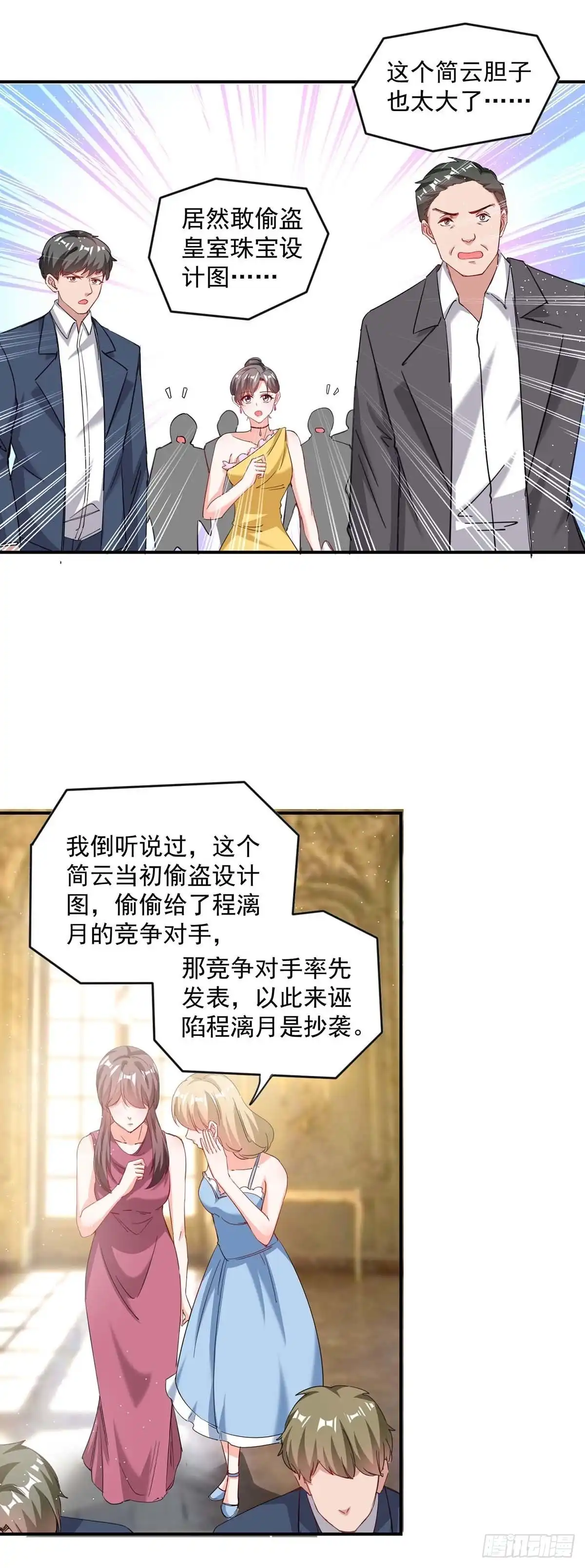 总裁爹地超给力 第159话 事情真相 第20页