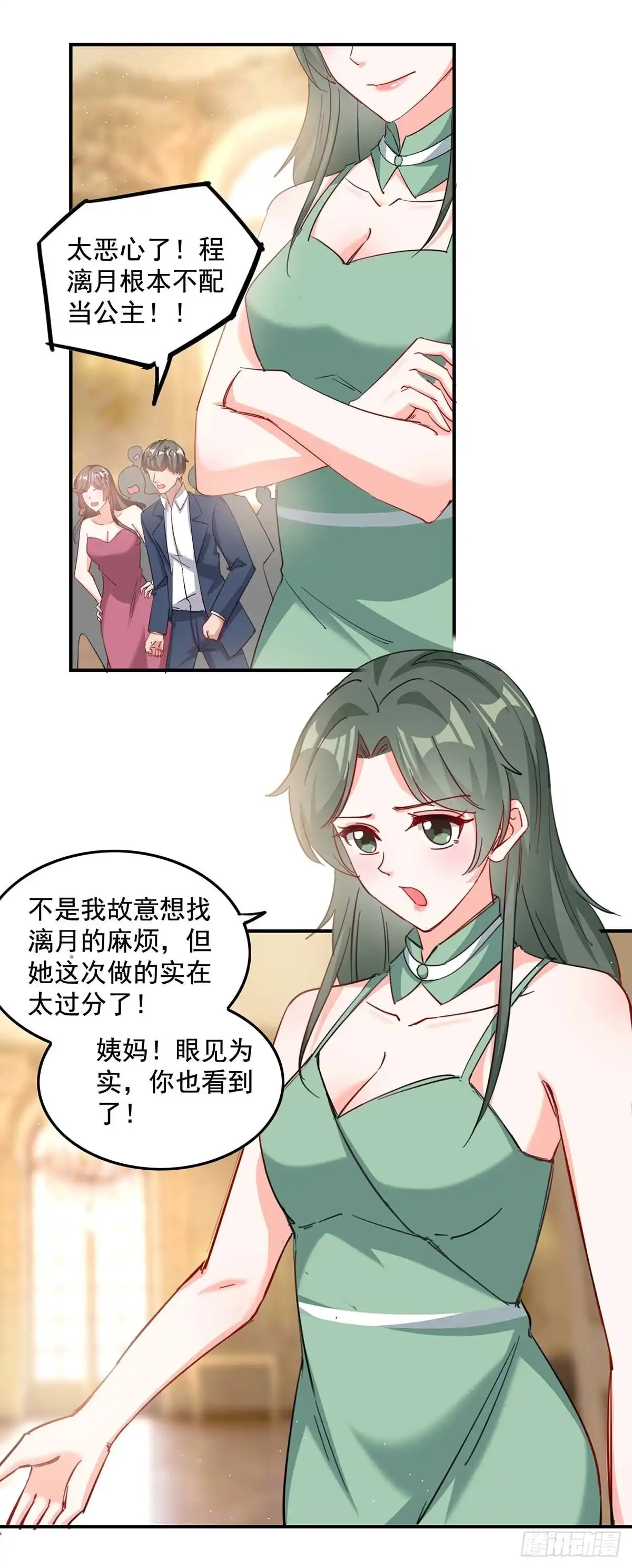 总裁爹地超给力 第159话 事情真相 第2页