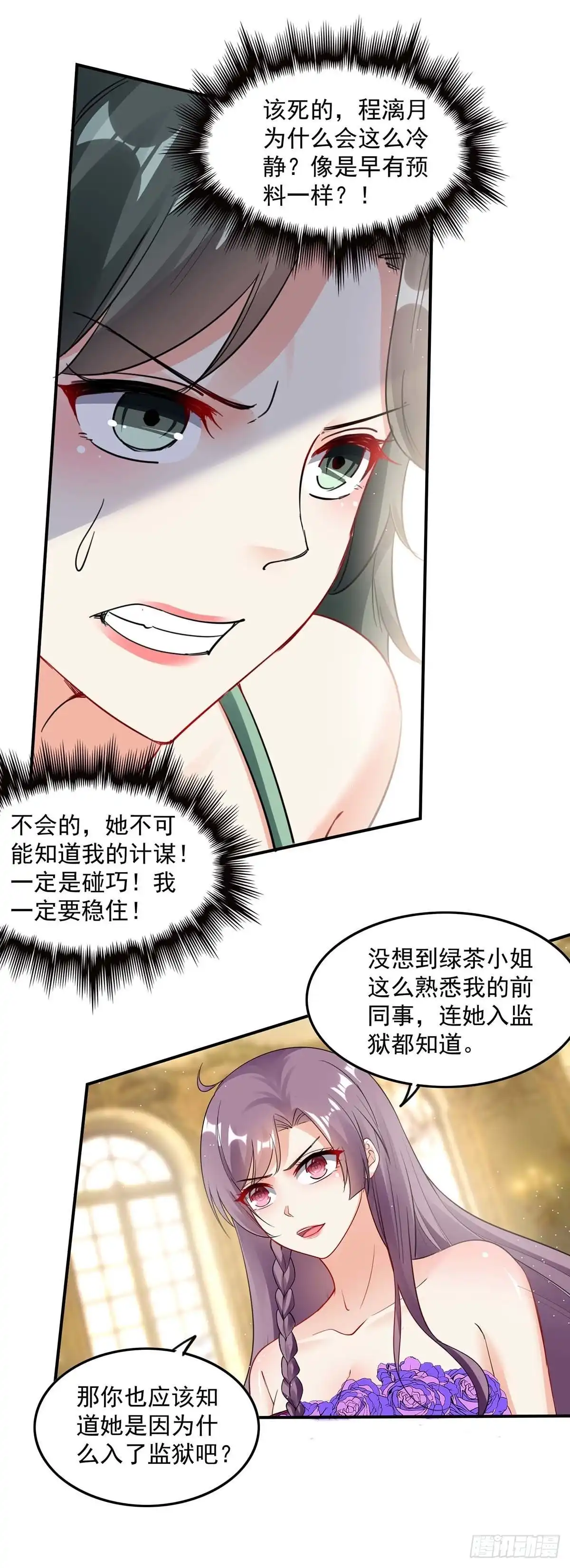 总裁爹地超给力 第159话 事情真相 第17页