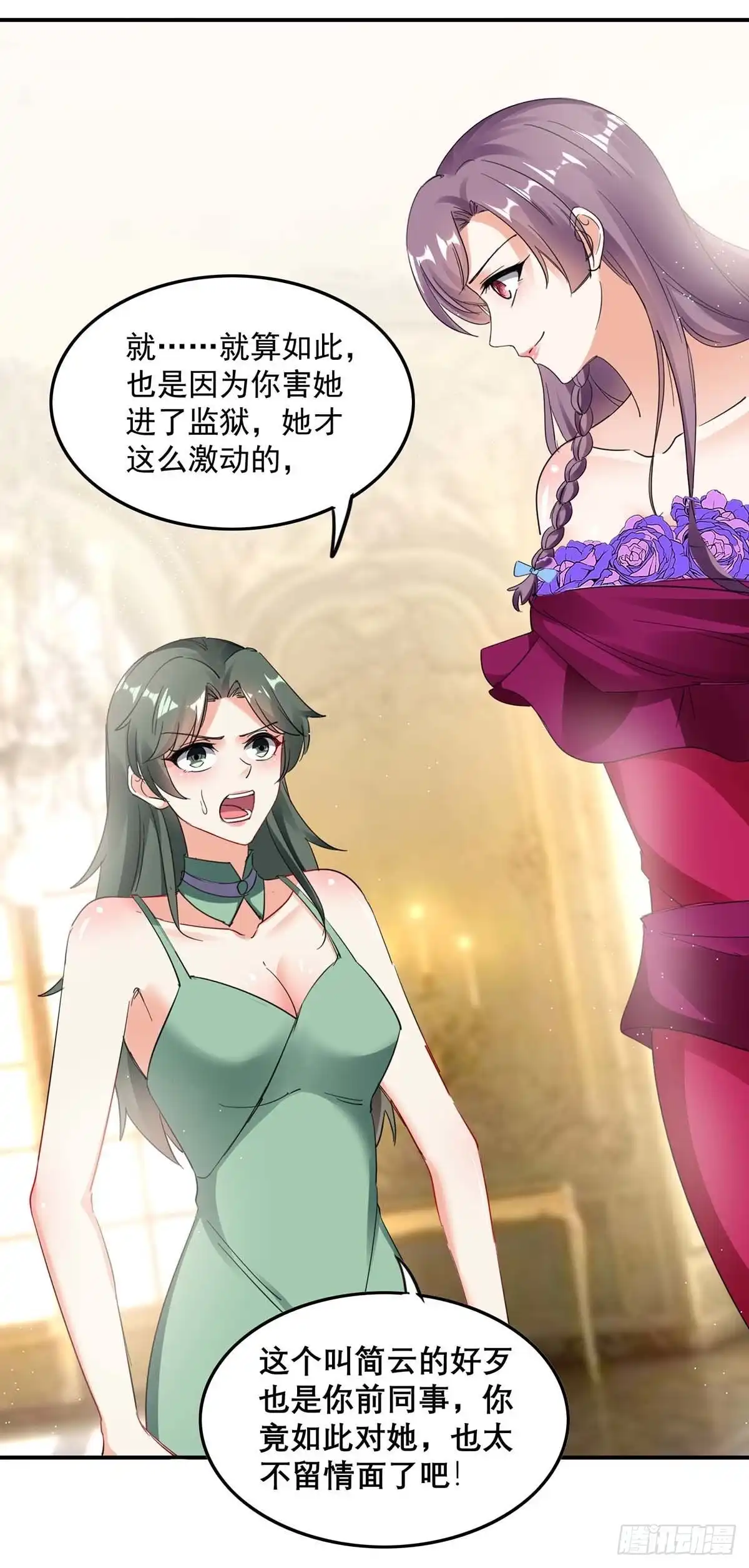 总裁爹地超给力 第159话 事情真相 第16页