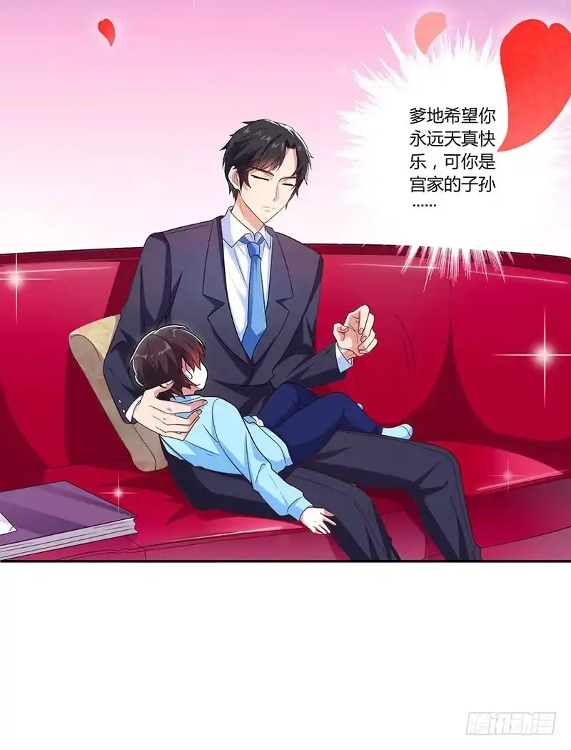 总裁爹地超给力 第16话 别样反击 第4页