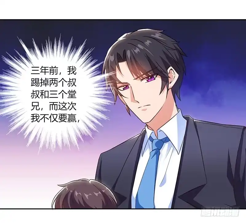 总裁爹地超给力 第16话 别样反击 第5页