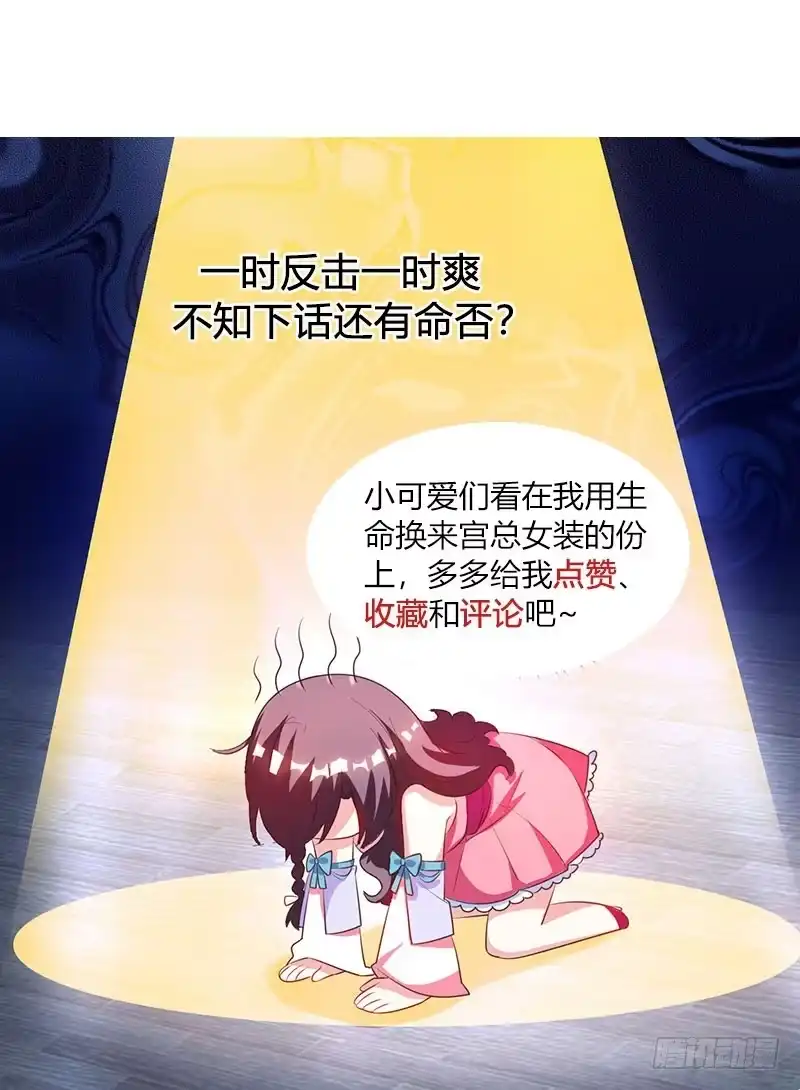 总裁爹地超给力 第16话 别样反击 第27页
