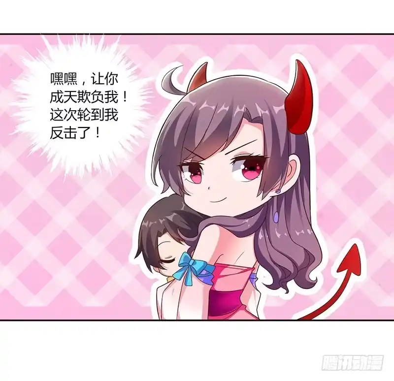 总裁爹地超给力 第16话 别样反击 第15页