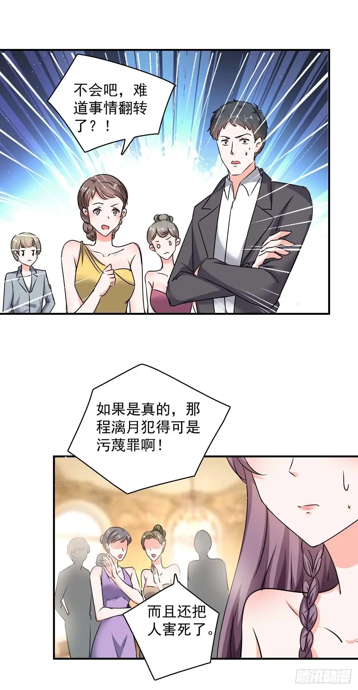 总裁爹地超给力 第160话 事情败露 第4页