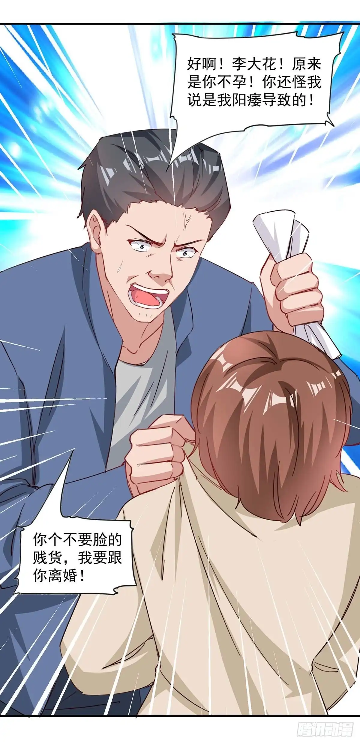 总裁爹地超给力 第160话 事情败露 第14页
