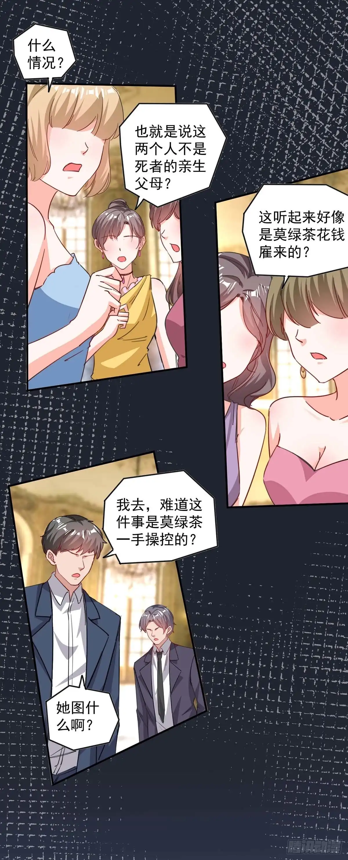 总裁爹地超给力 第160话 事情败露 第17页