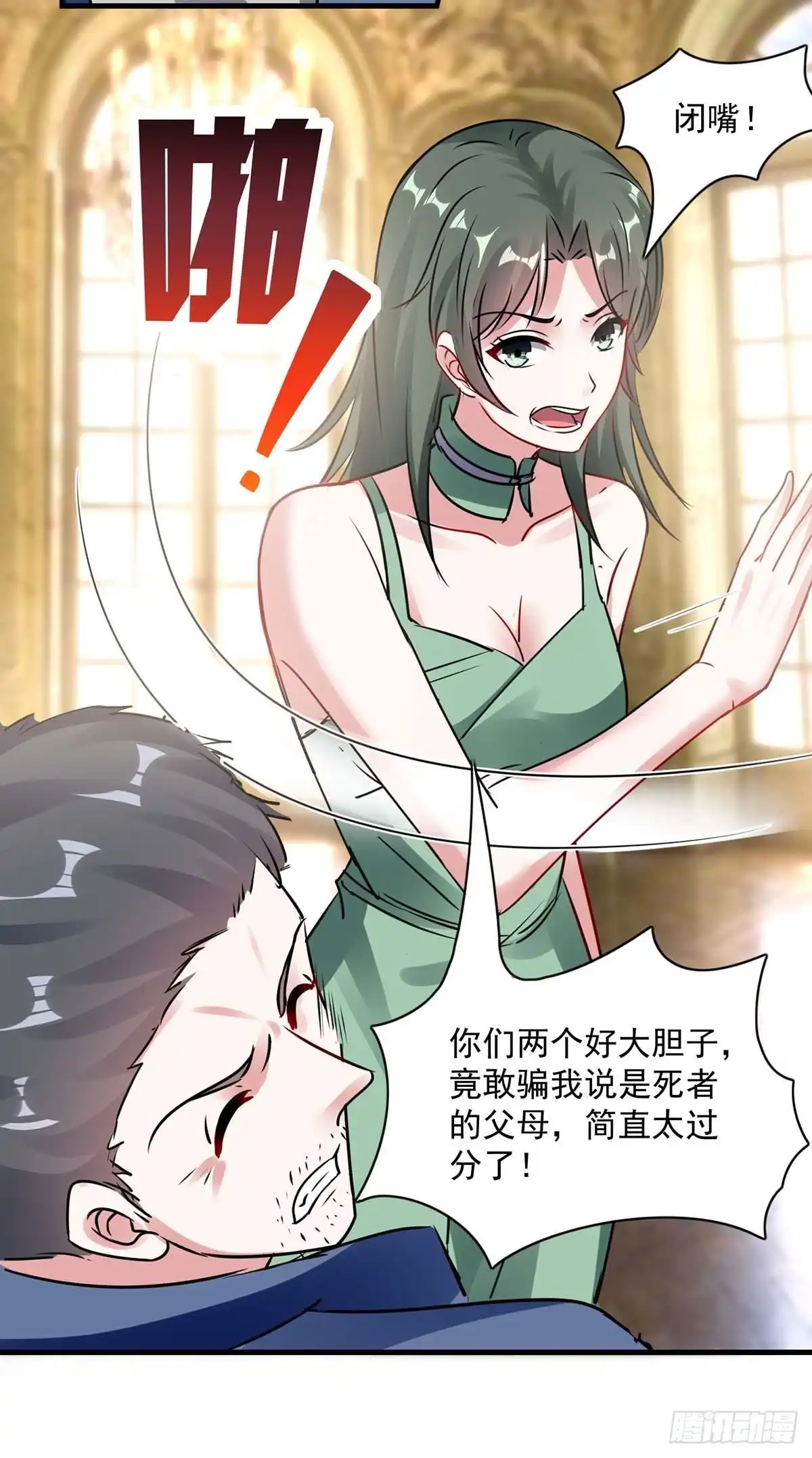 总裁爹地超给力 第160话 事情败露 第22页