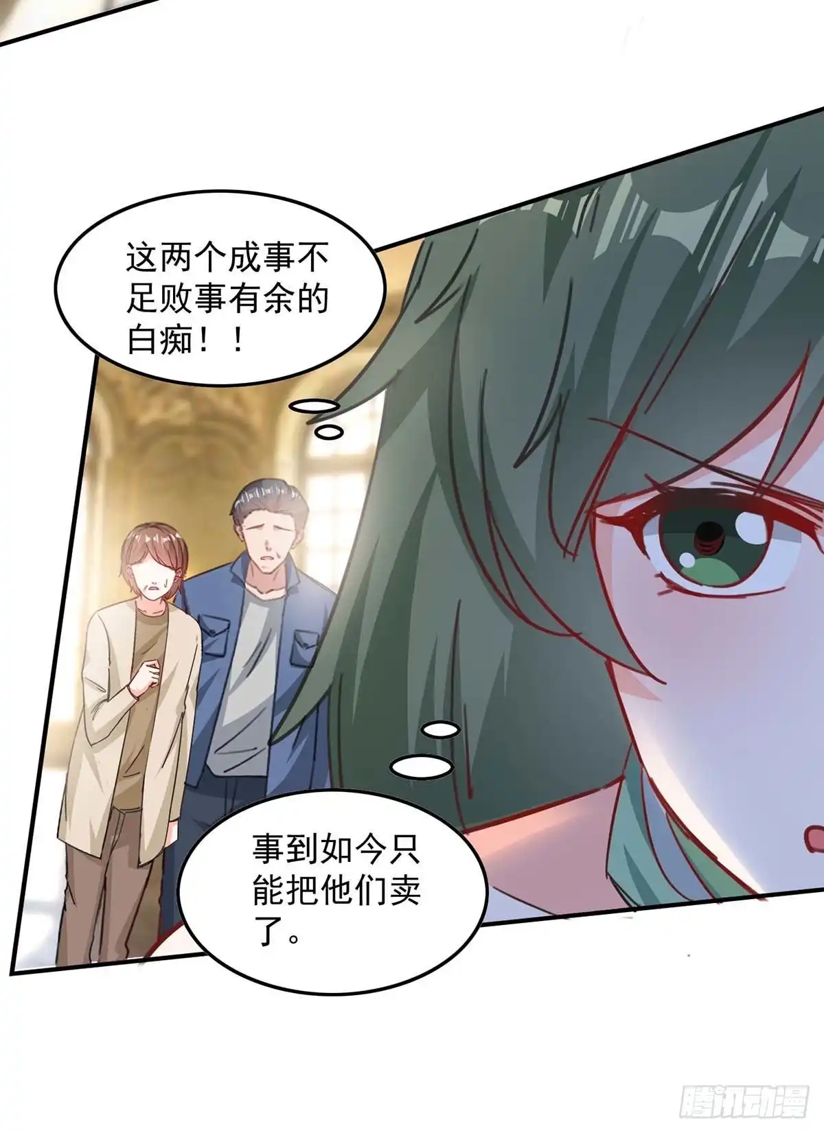 总裁爹地超给力 第160话 事情败露 第20页