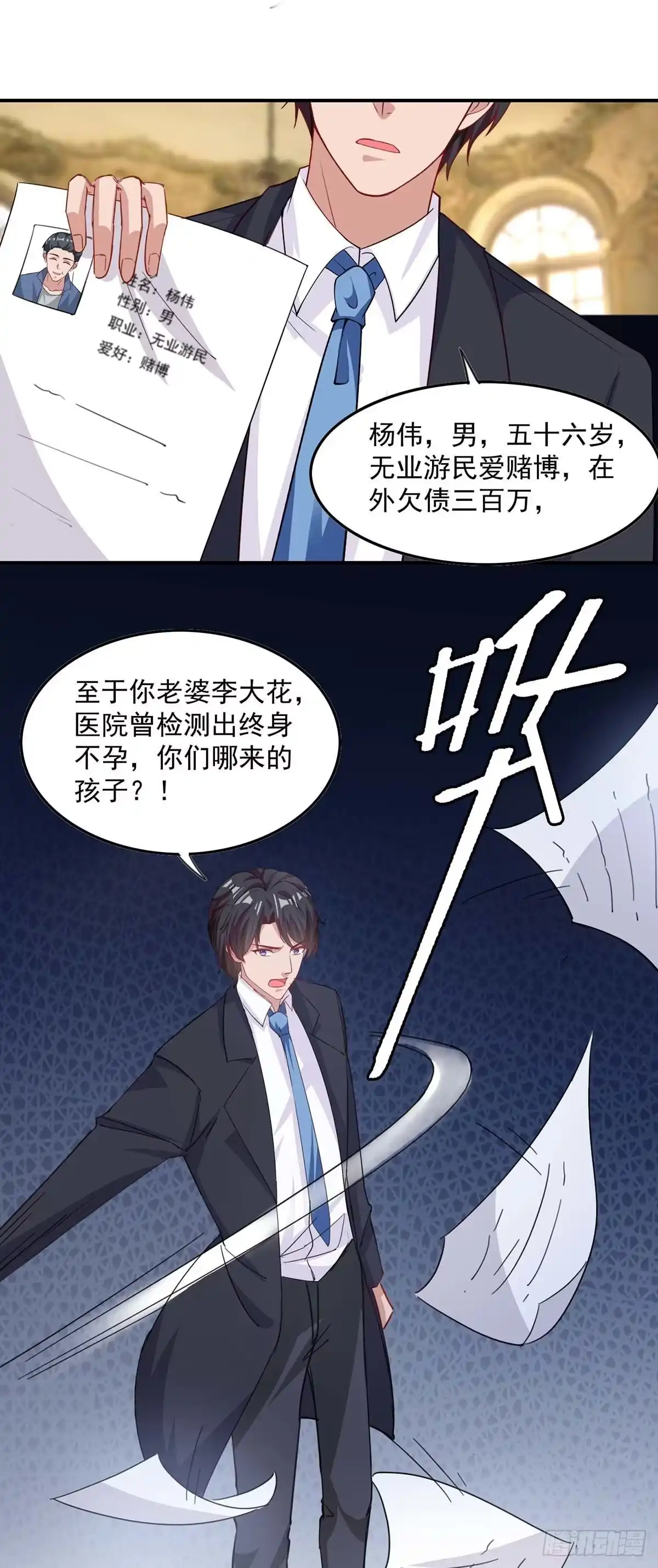 总裁爹地超给力 第160话 事情败露 第11页