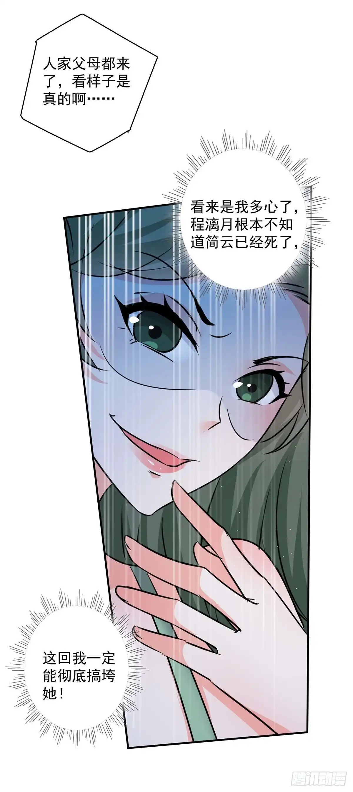 总裁爹地超给力 第160话 事情败露 第5页