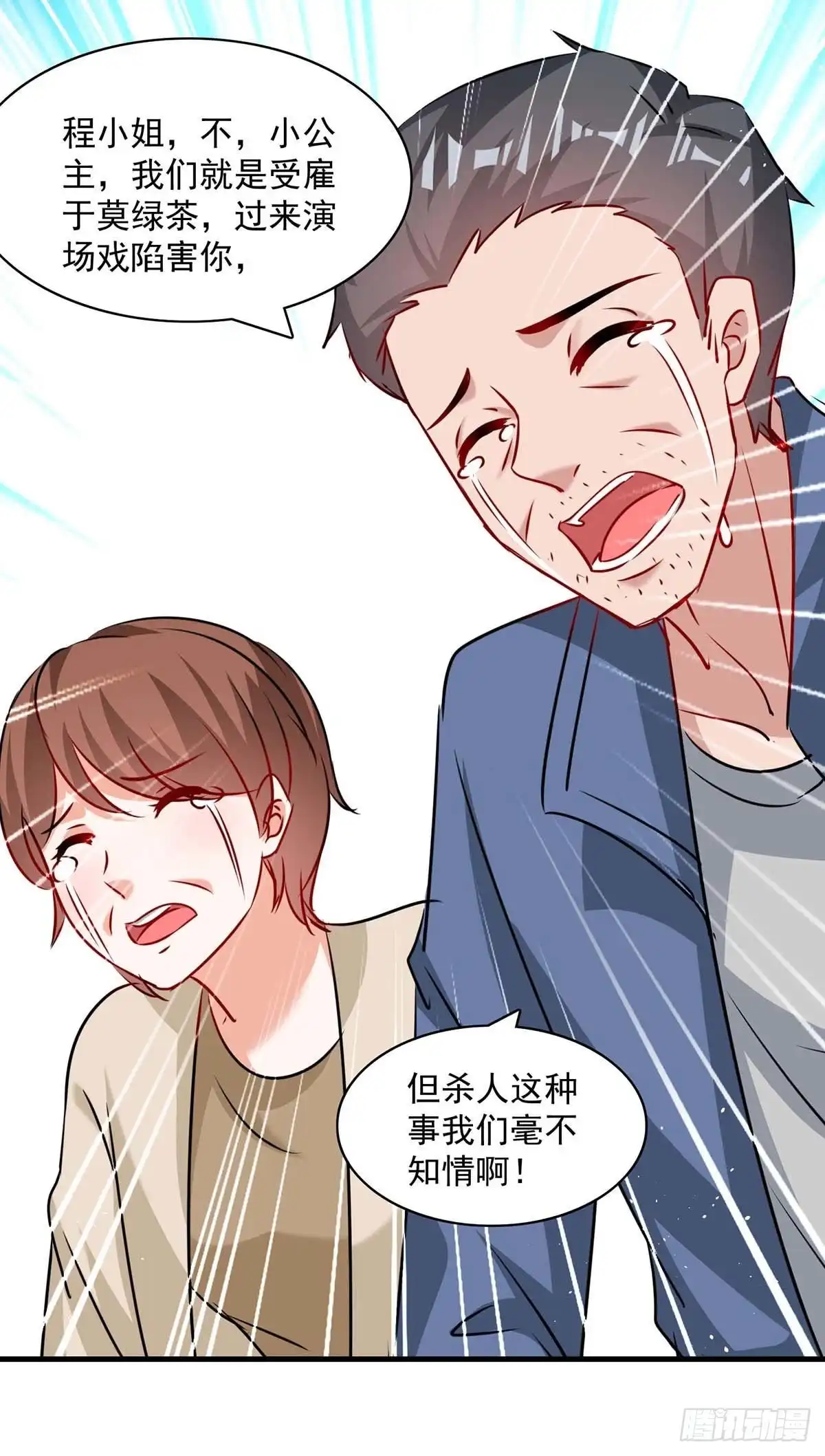 总裁爹地超给力 第161话 简云没死 第18页