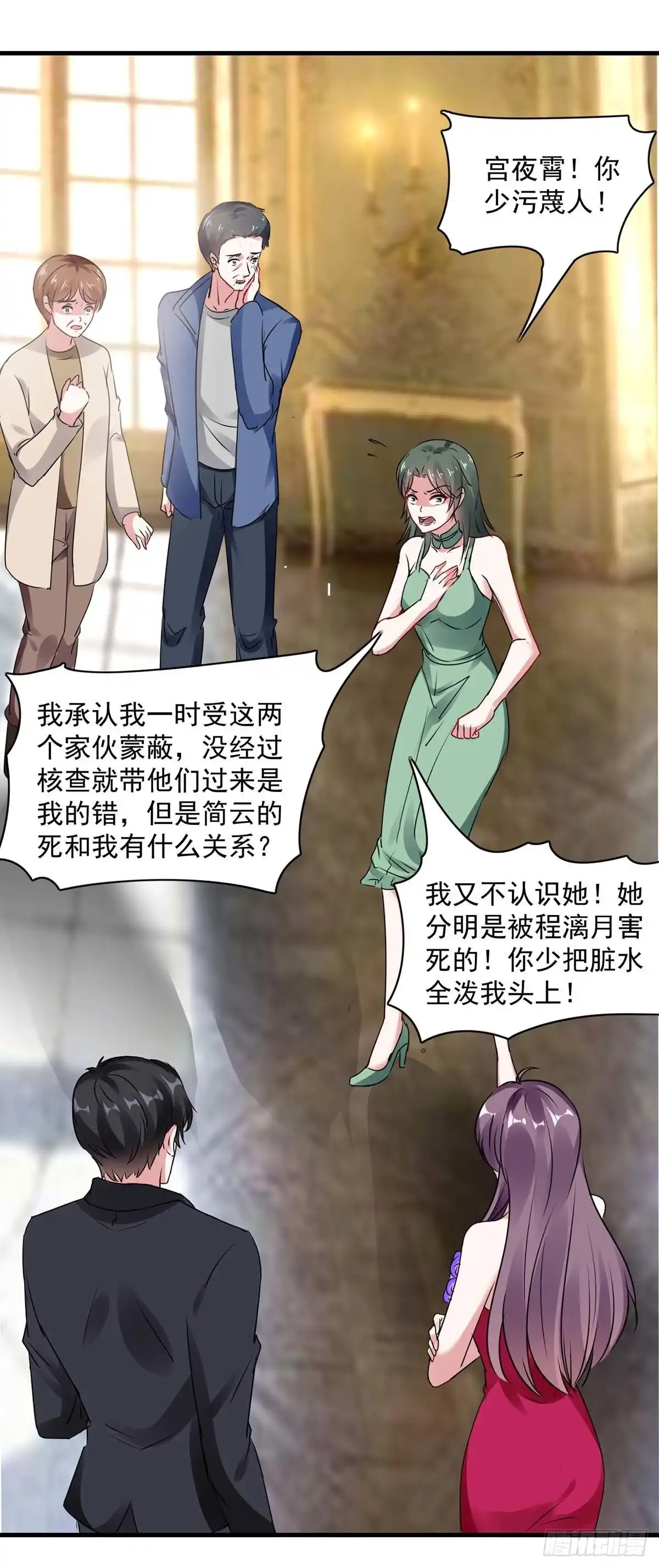 总裁爹地超给力 第161话 简云没死 第2页