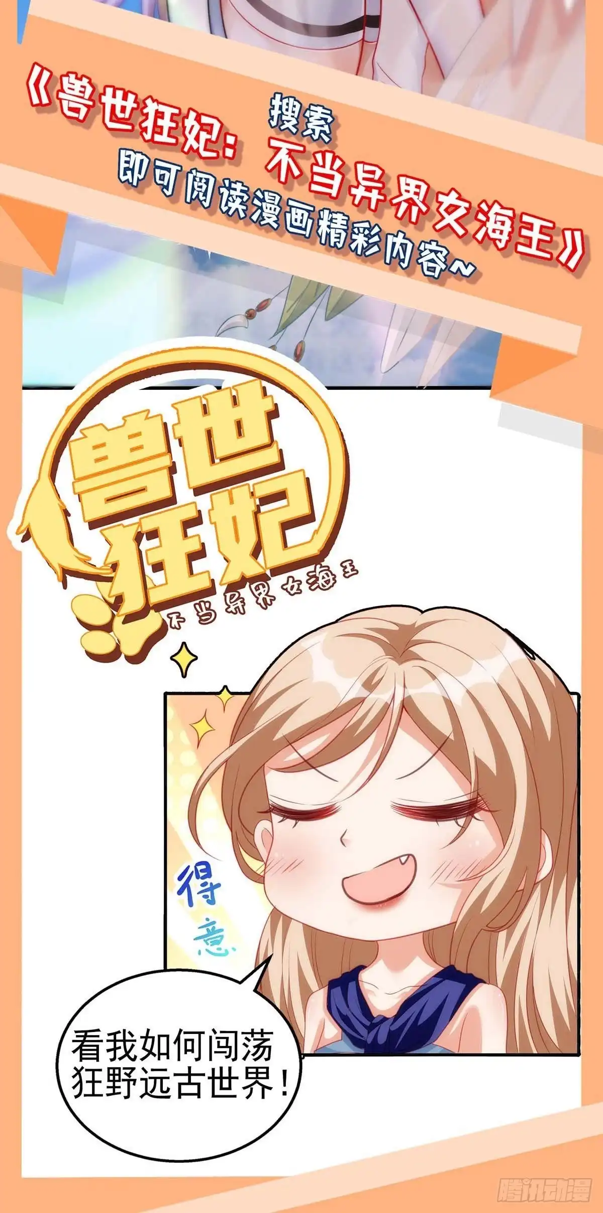总裁爹地超给力 第161话 简云没死 第28页