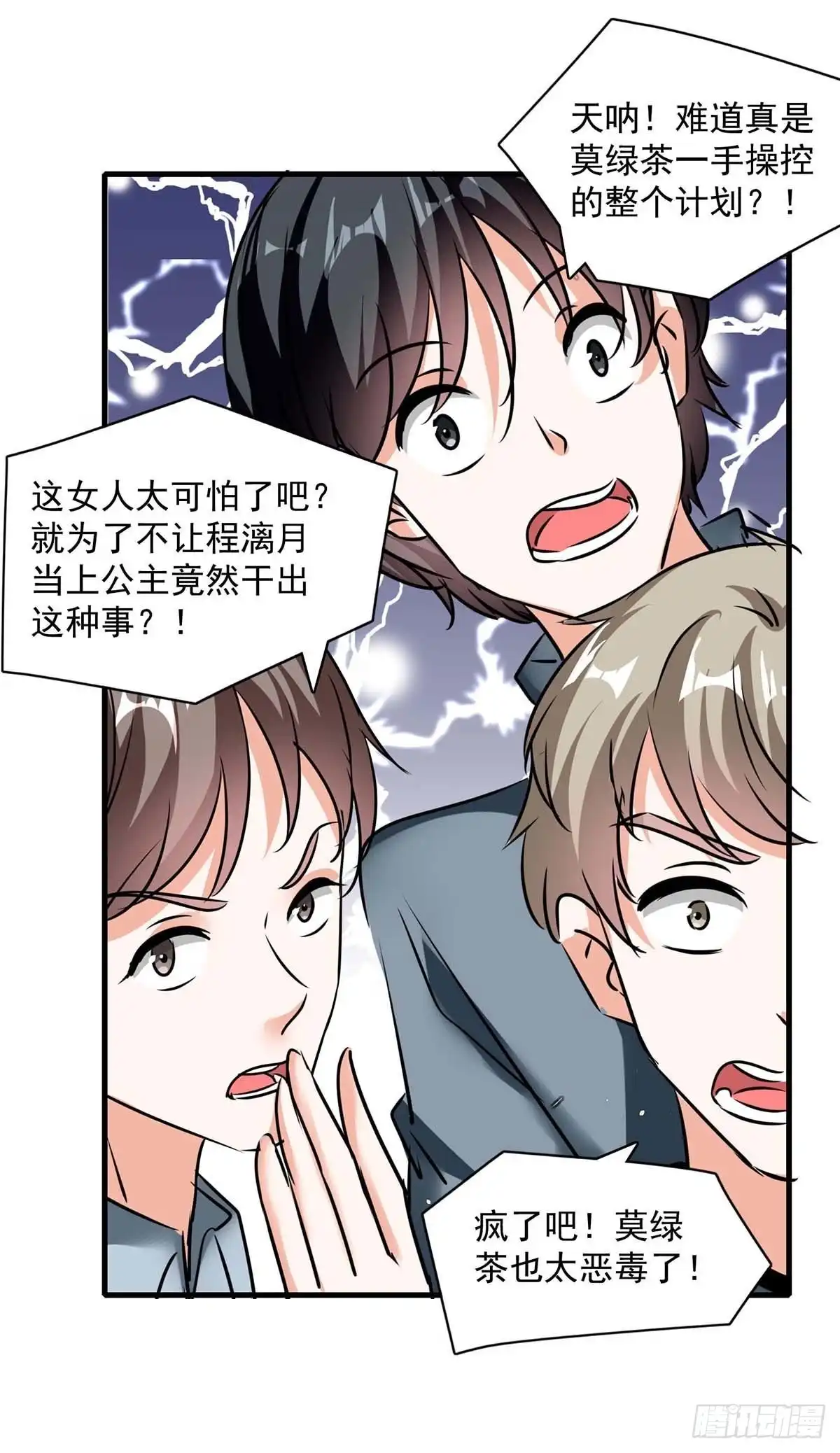总裁爹地超给力 第161话 简云没死 第11页