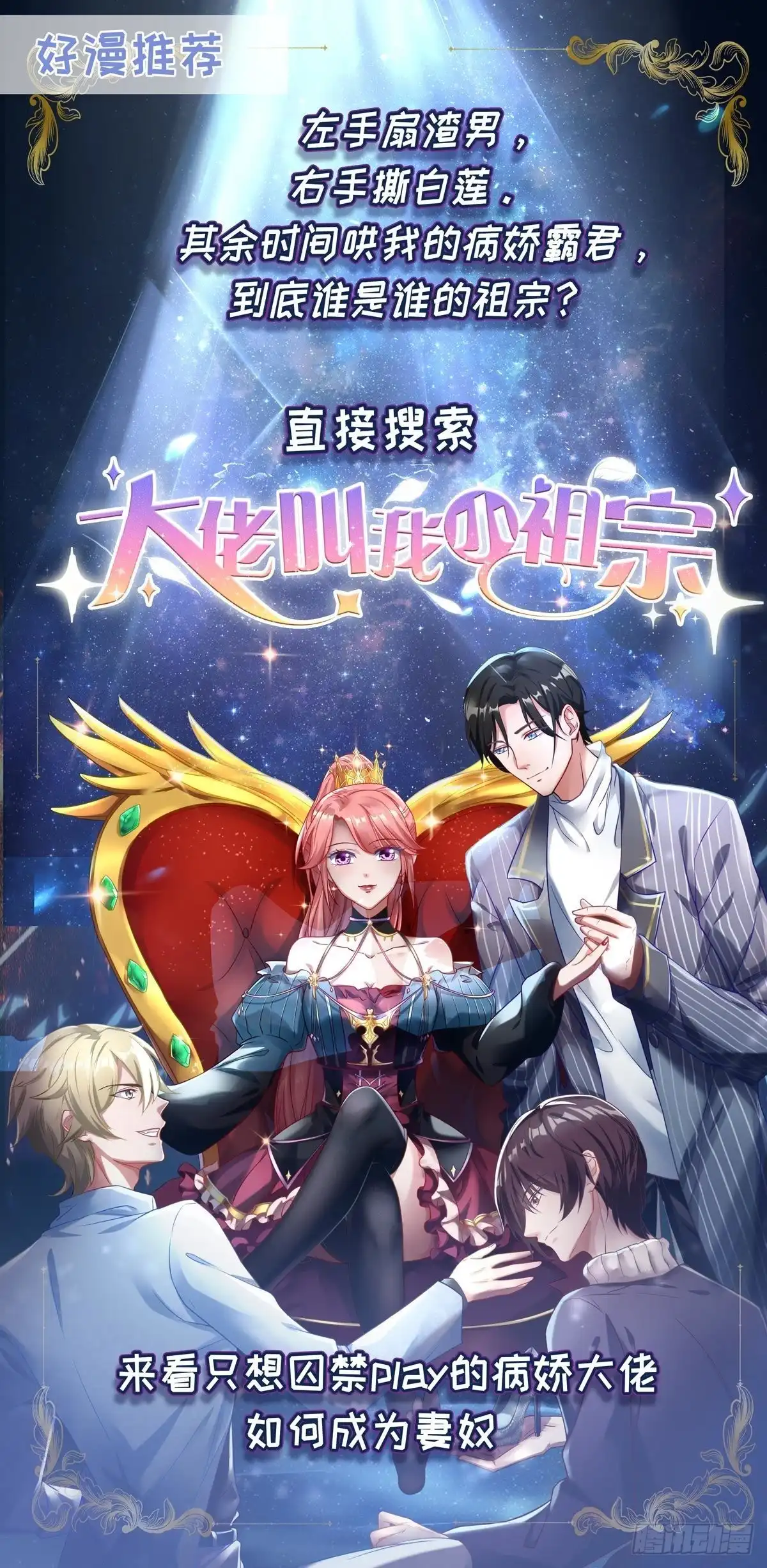 总裁爹地超给力 第162话 逐出皇室 第19页
