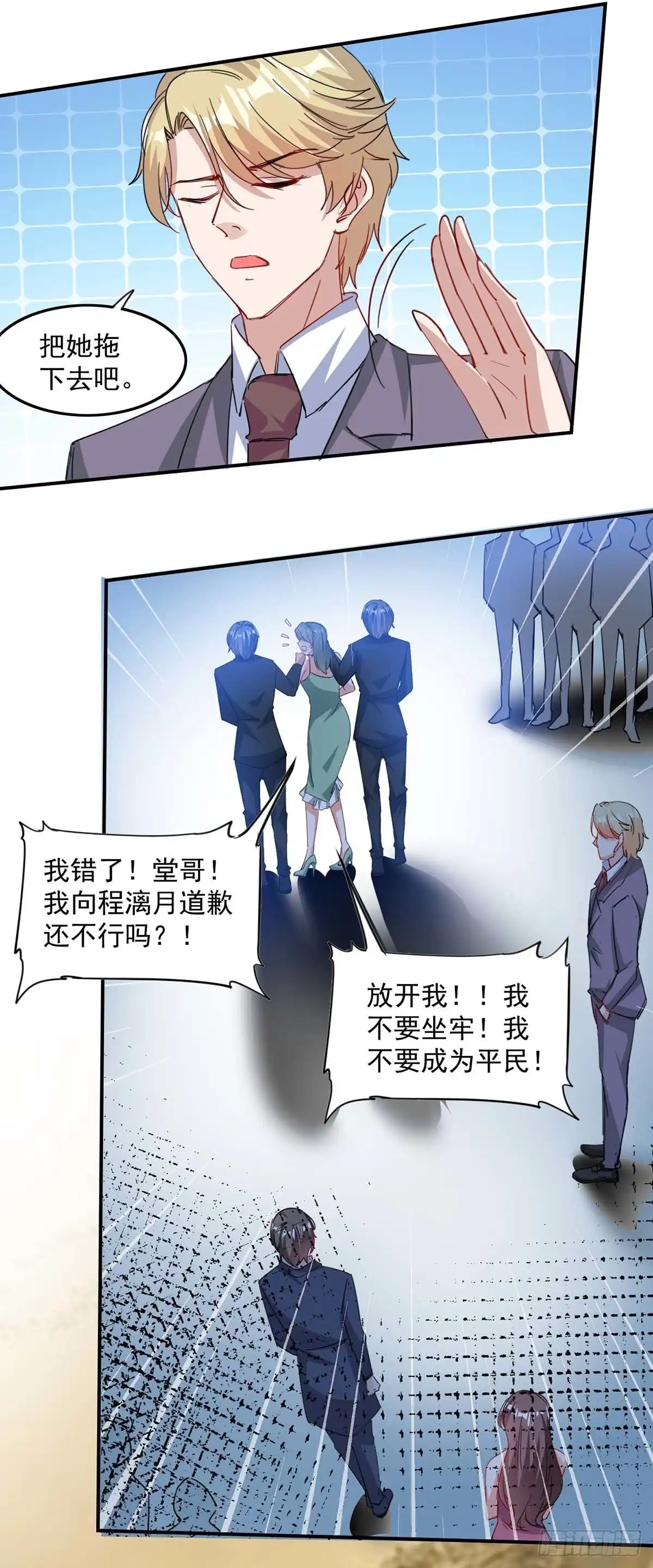 总裁爹地超给力 第162话 逐出皇室 第16页