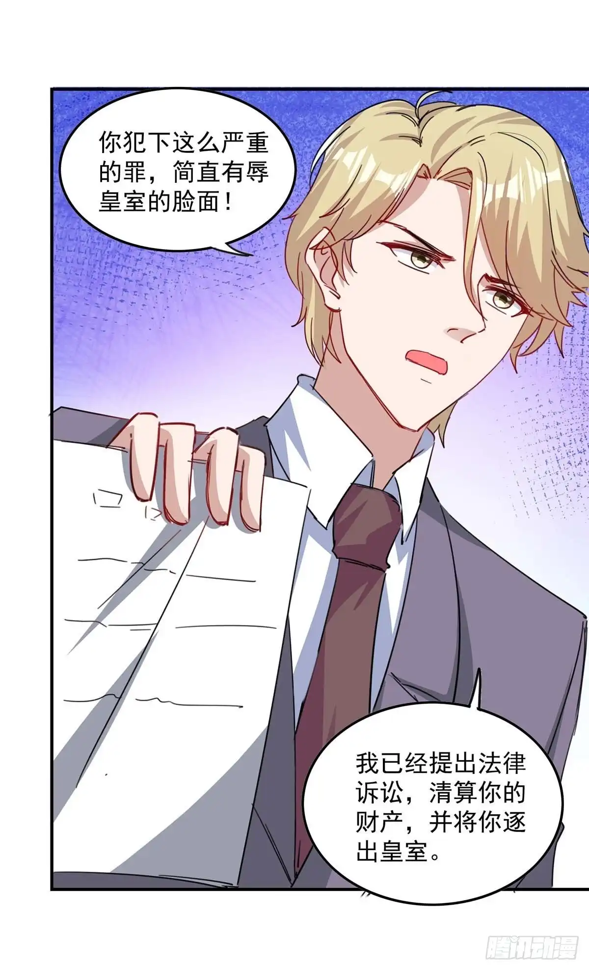 总裁爹地超给力 第162话 逐出皇室 第14页
