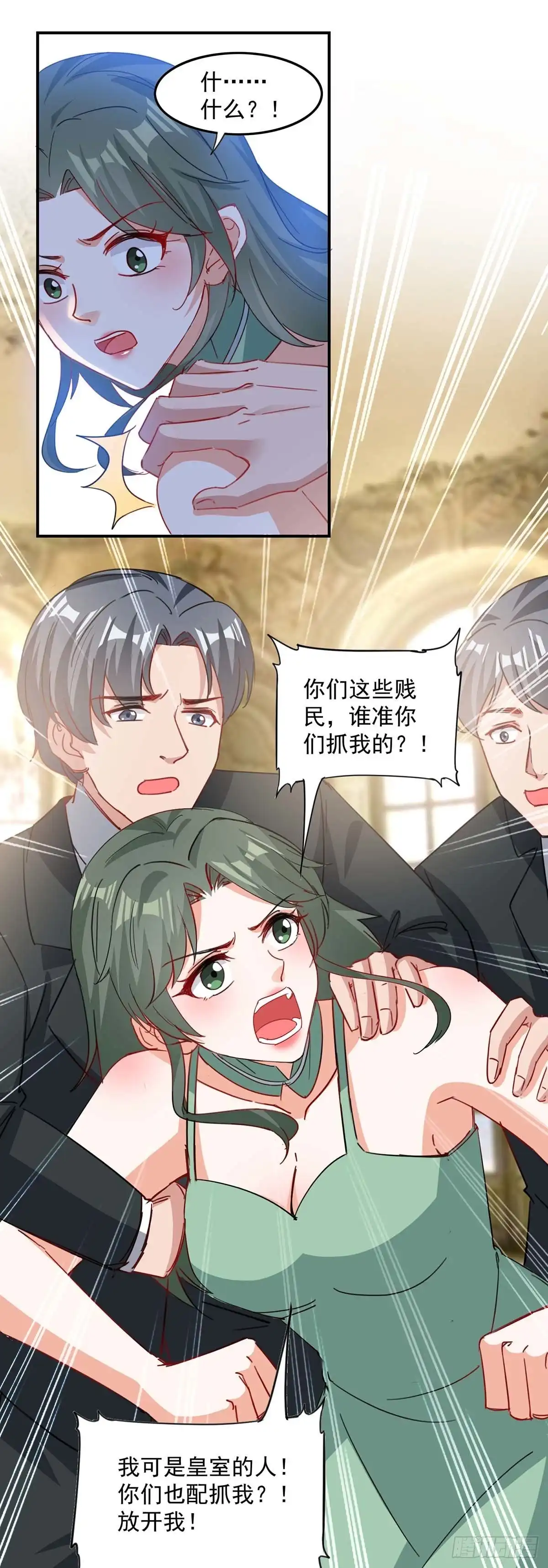 总裁爹地超给力 第162话 逐出皇室 第11页