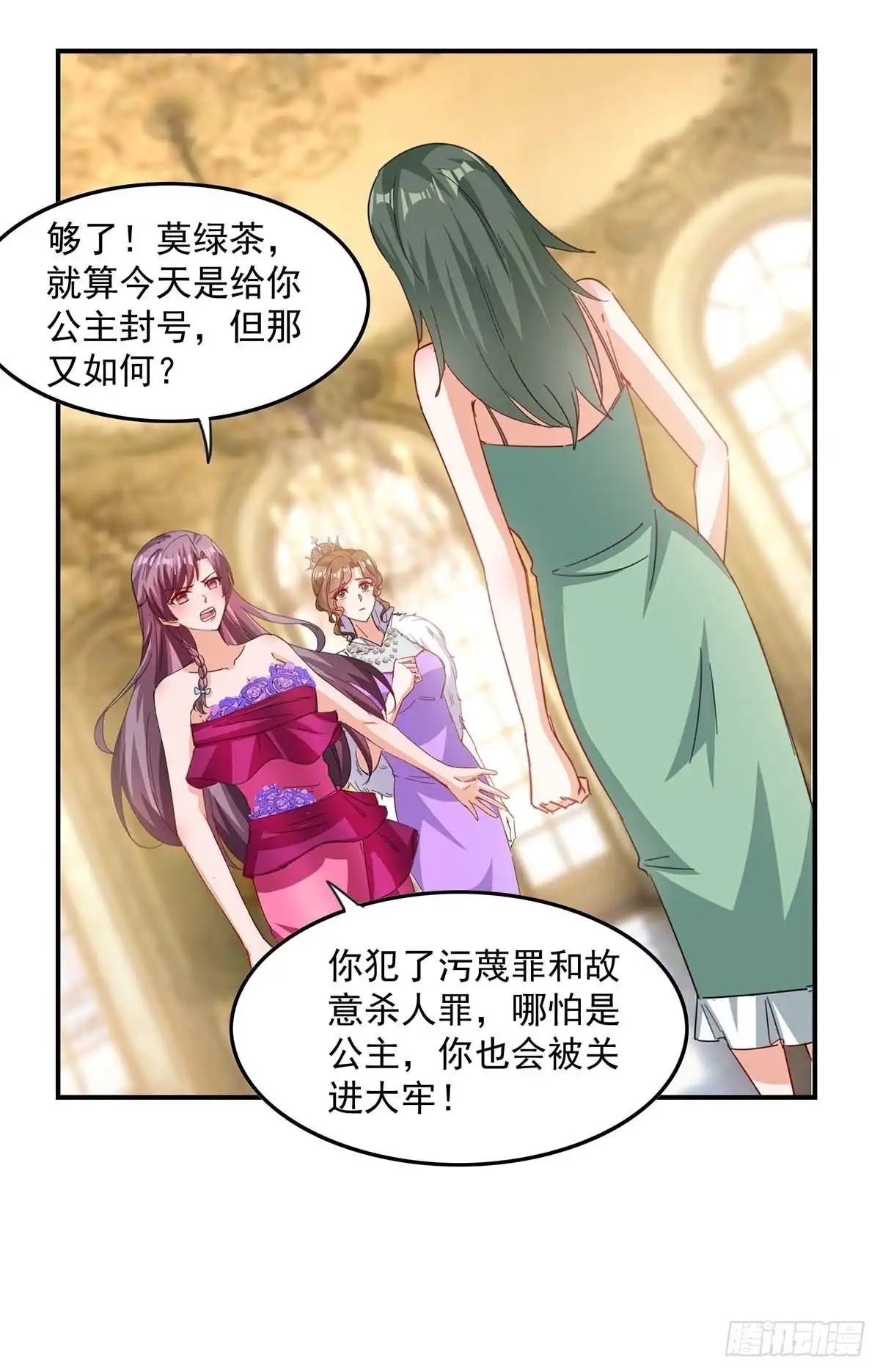 总裁爹地超给力 第162话 逐出皇室 第7页