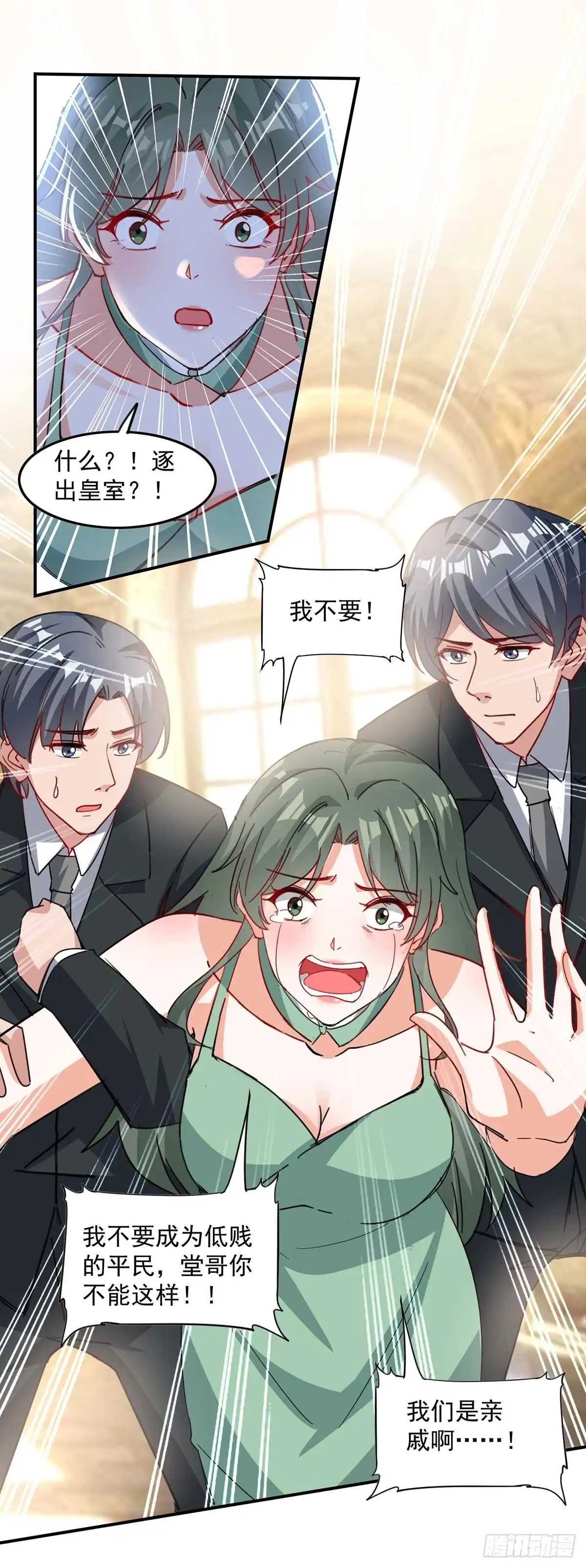 总裁爹地超给力 第162话 逐出皇室 第15页