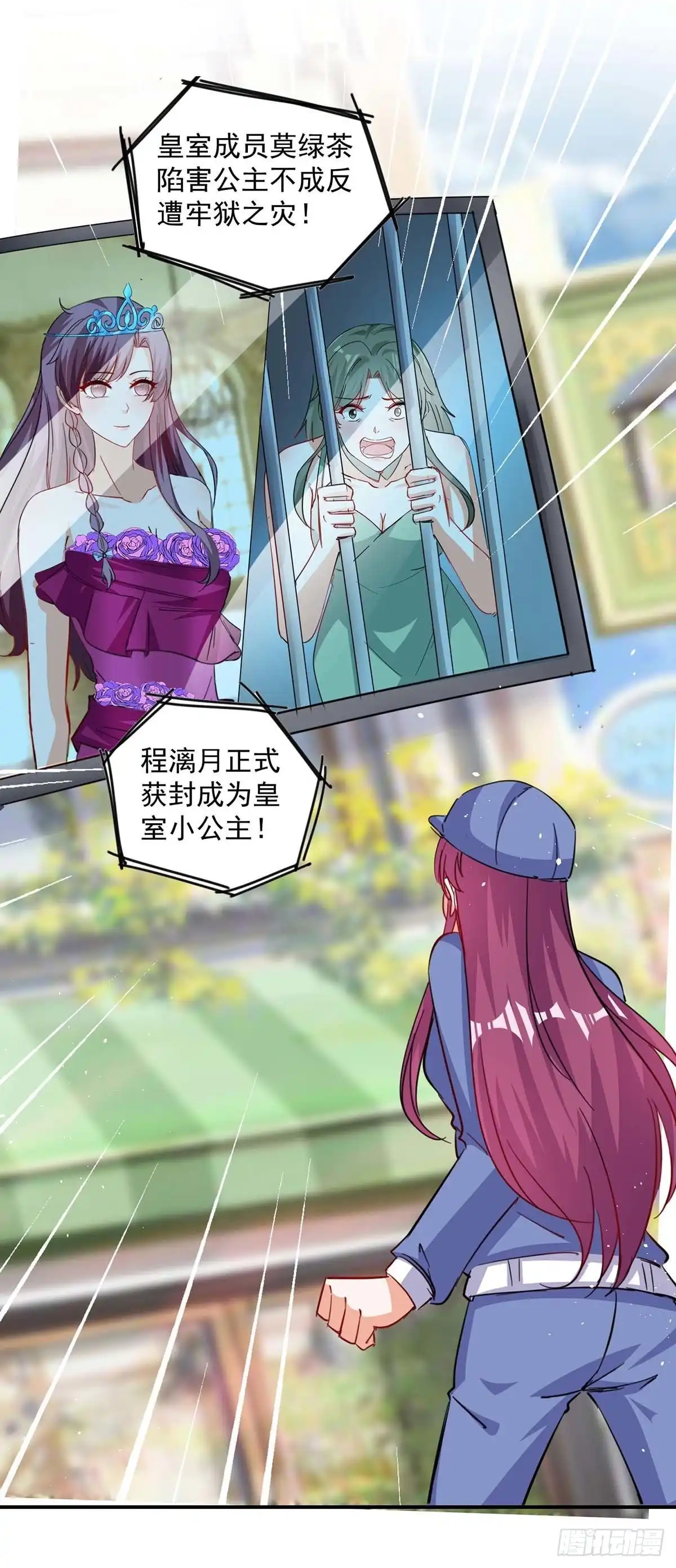 总裁爹地超给力 第163话 抓捕沈君瑶 第17页