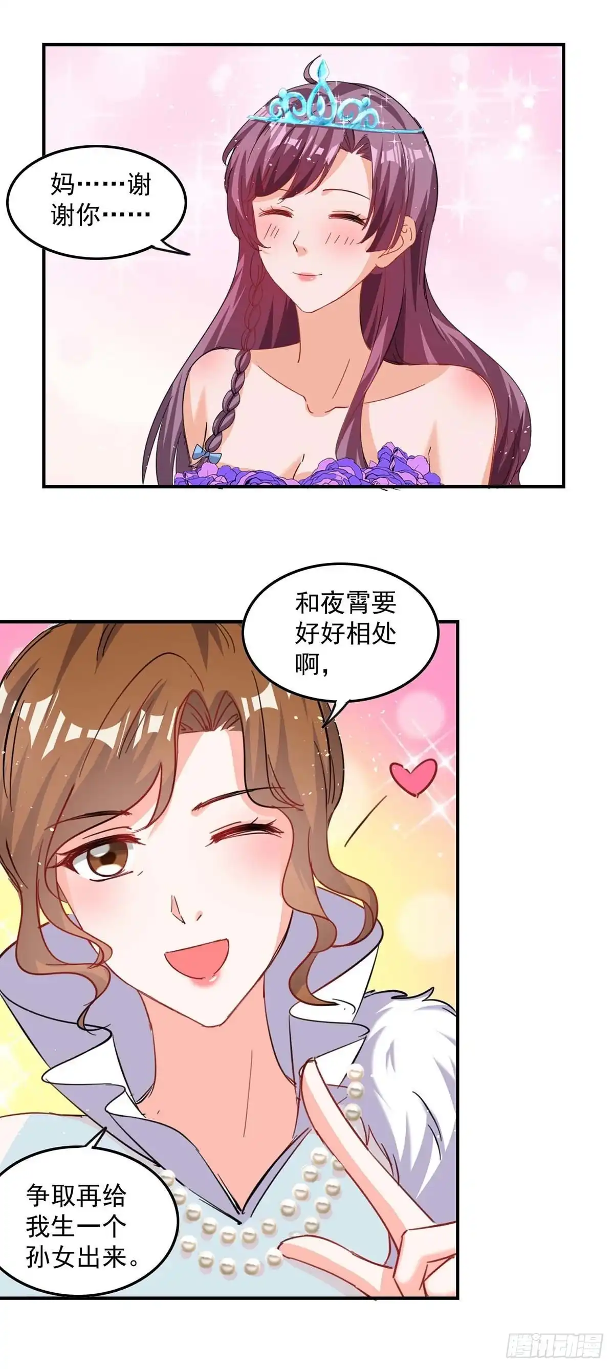 总裁爹地超给力 第163话 抓捕沈君瑶 第9页
