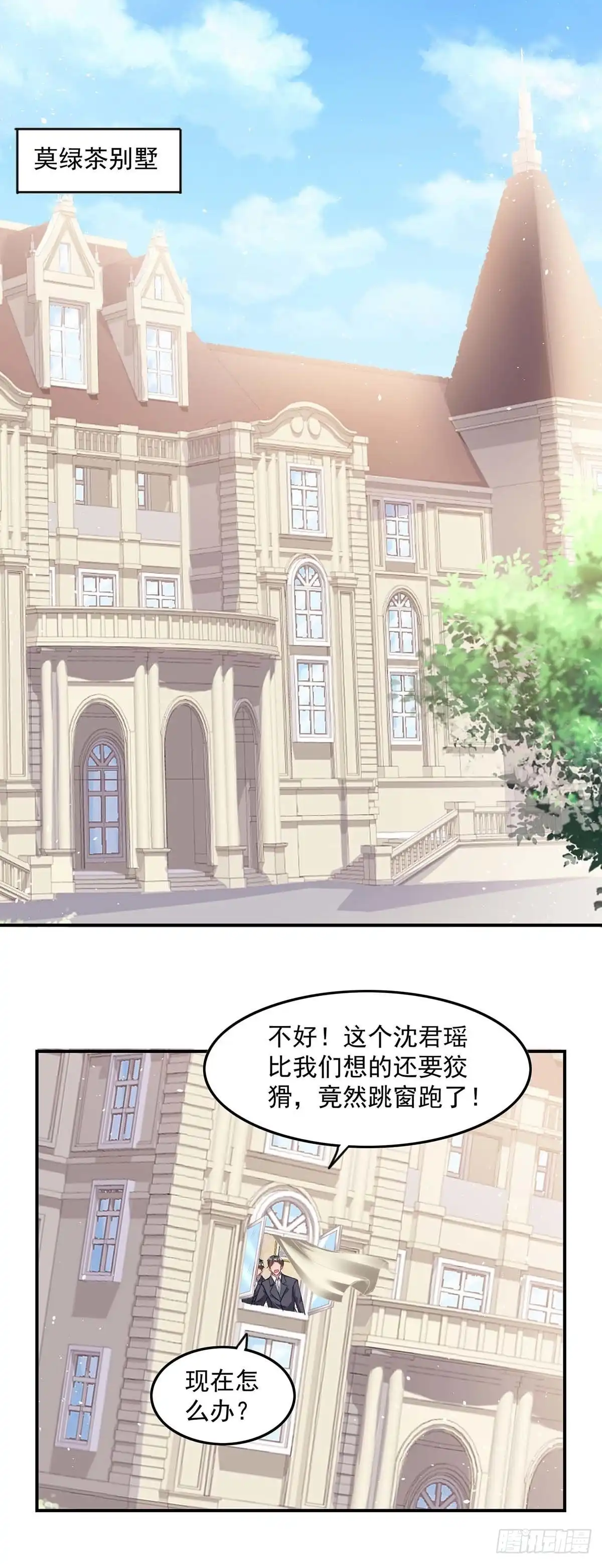 总裁爹地超给力 第163话 抓捕沈君瑶 第14页