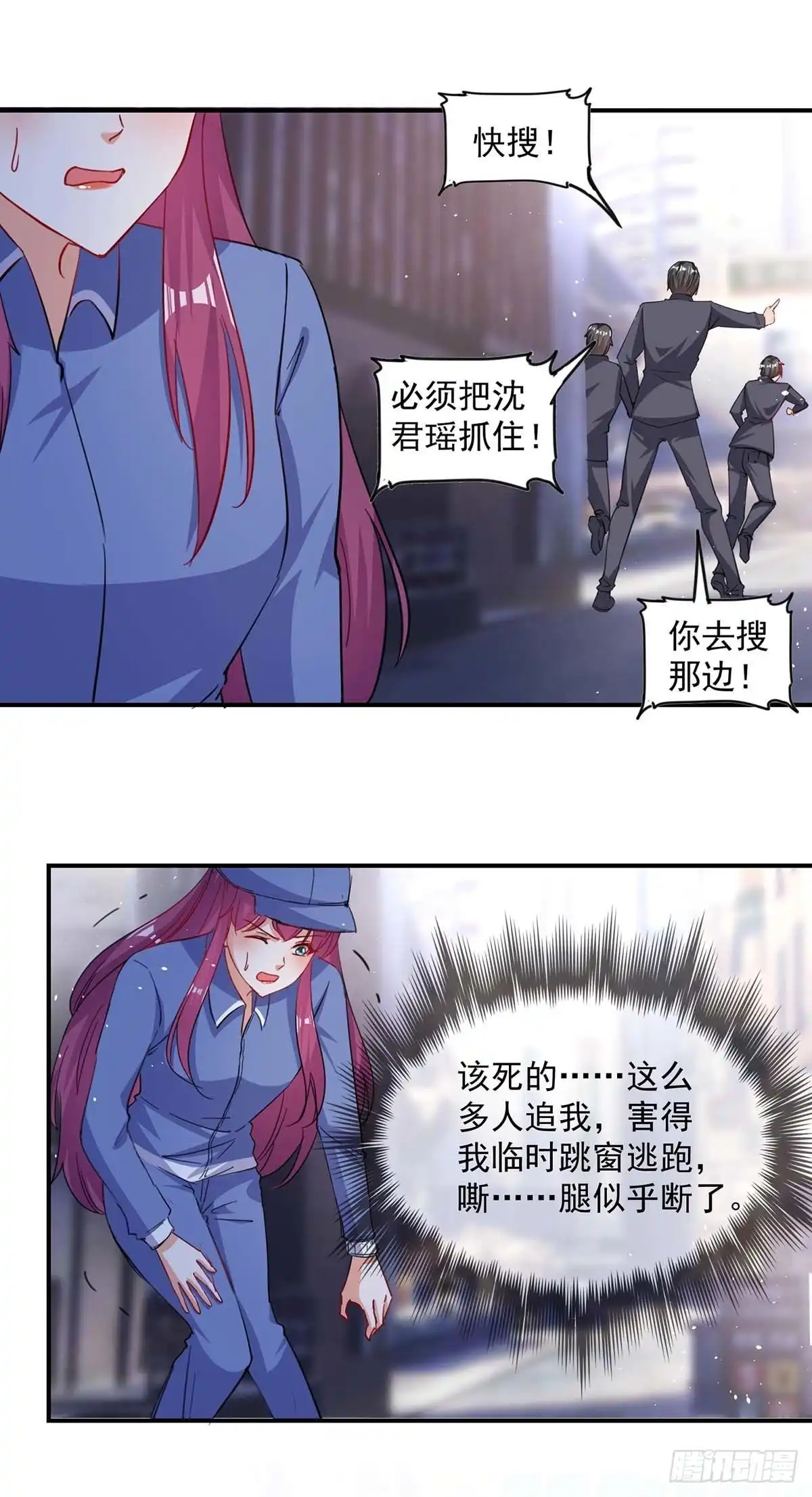 总裁爹地超给力 第163话 抓捕沈君瑶 第16页