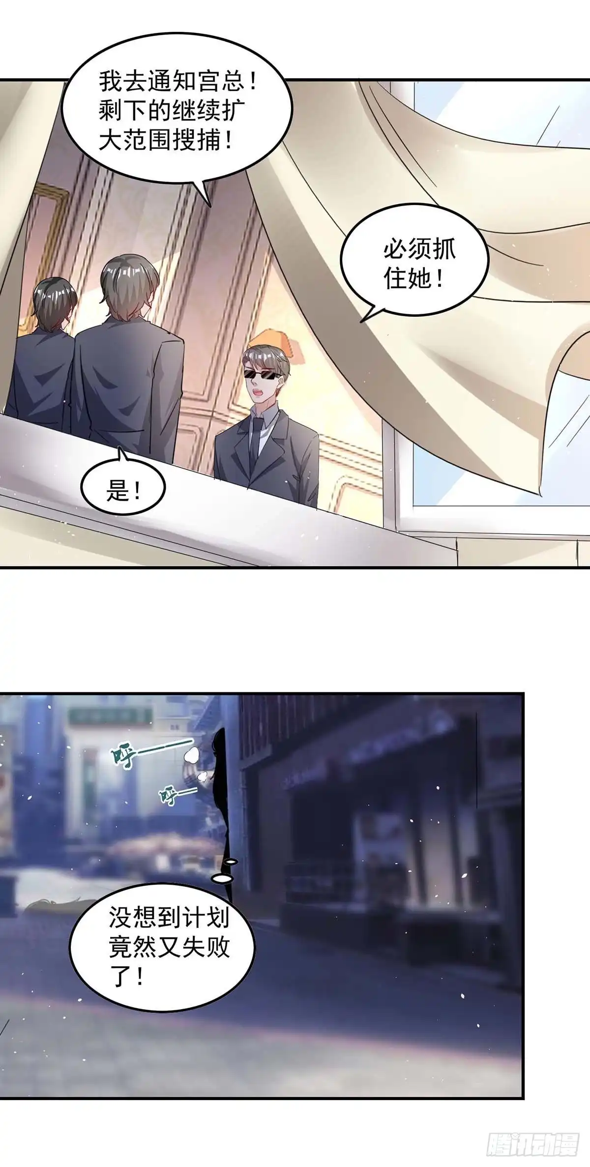 总裁爹地超给力 第163话 抓捕沈君瑶 第15页