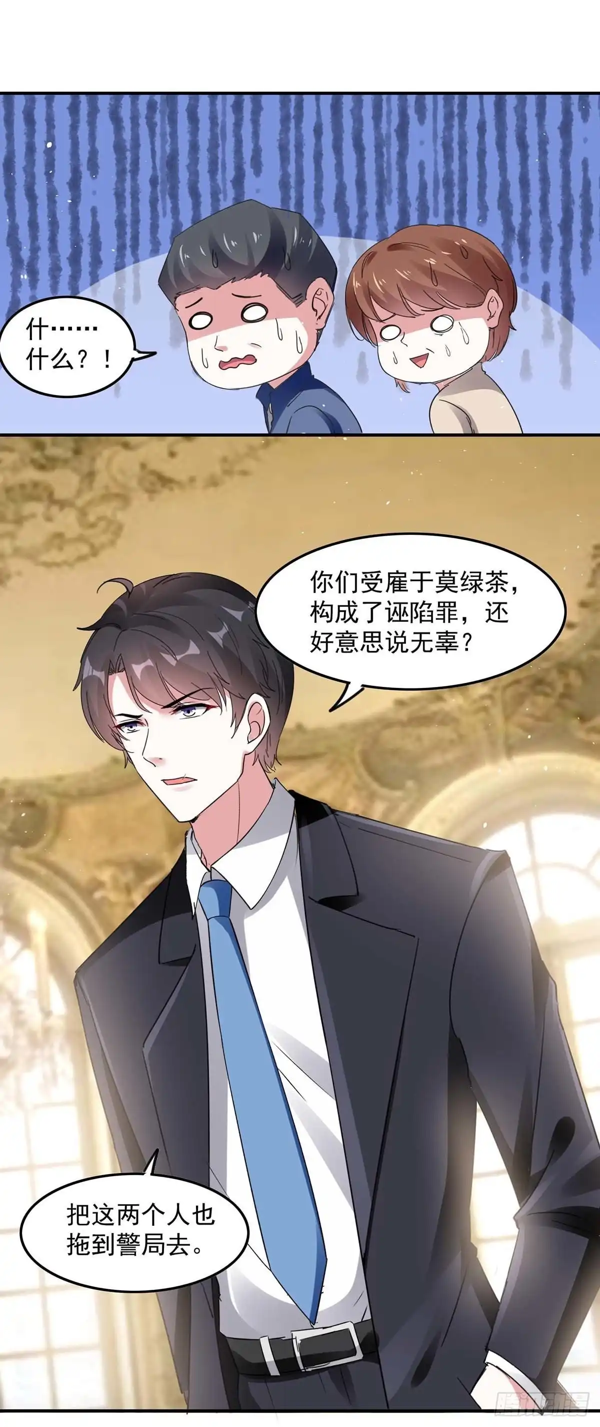 总裁爹地超给力 第163话 抓捕沈君瑶 第2页