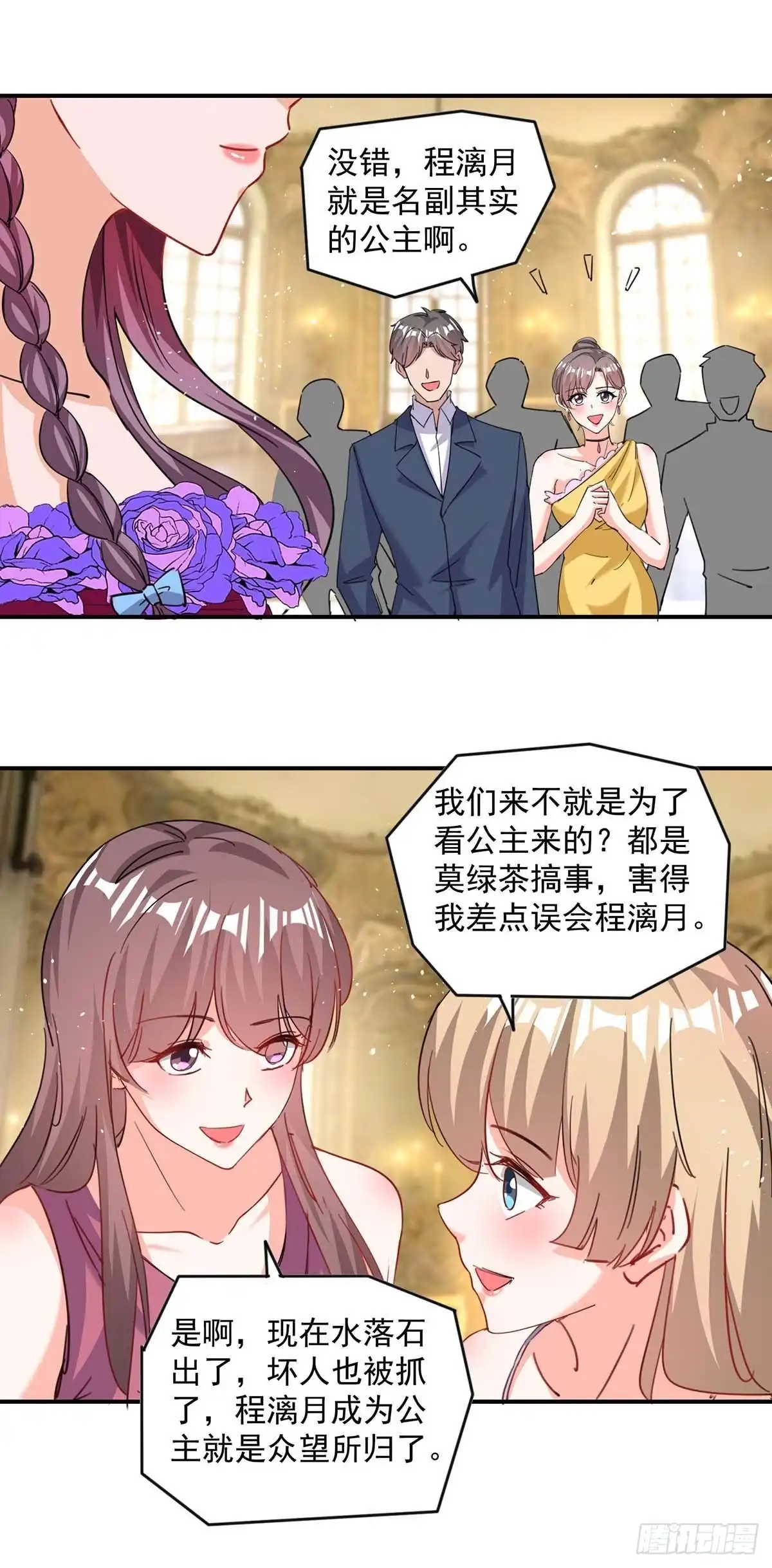 总裁爹地超给力 第163话 抓捕沈君瑶 第7页