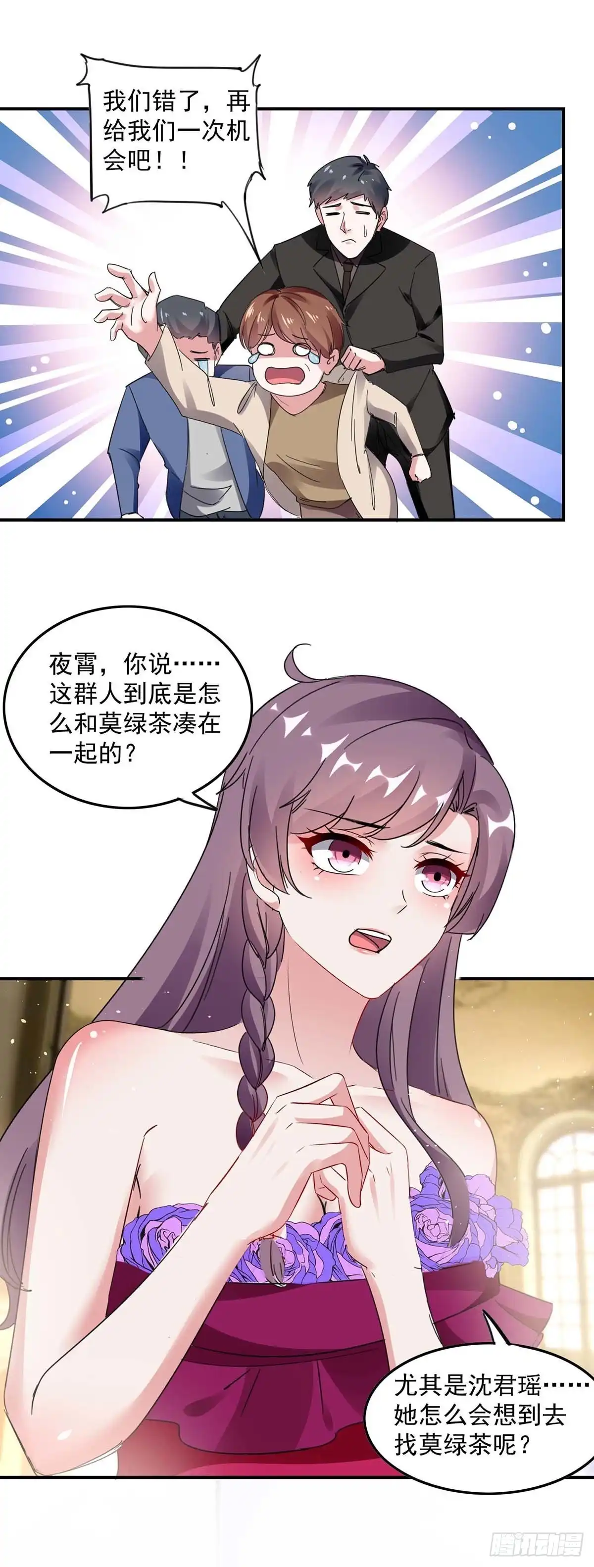 总裁爹地超给力 第163话 抓捕沈君瑶 第3页