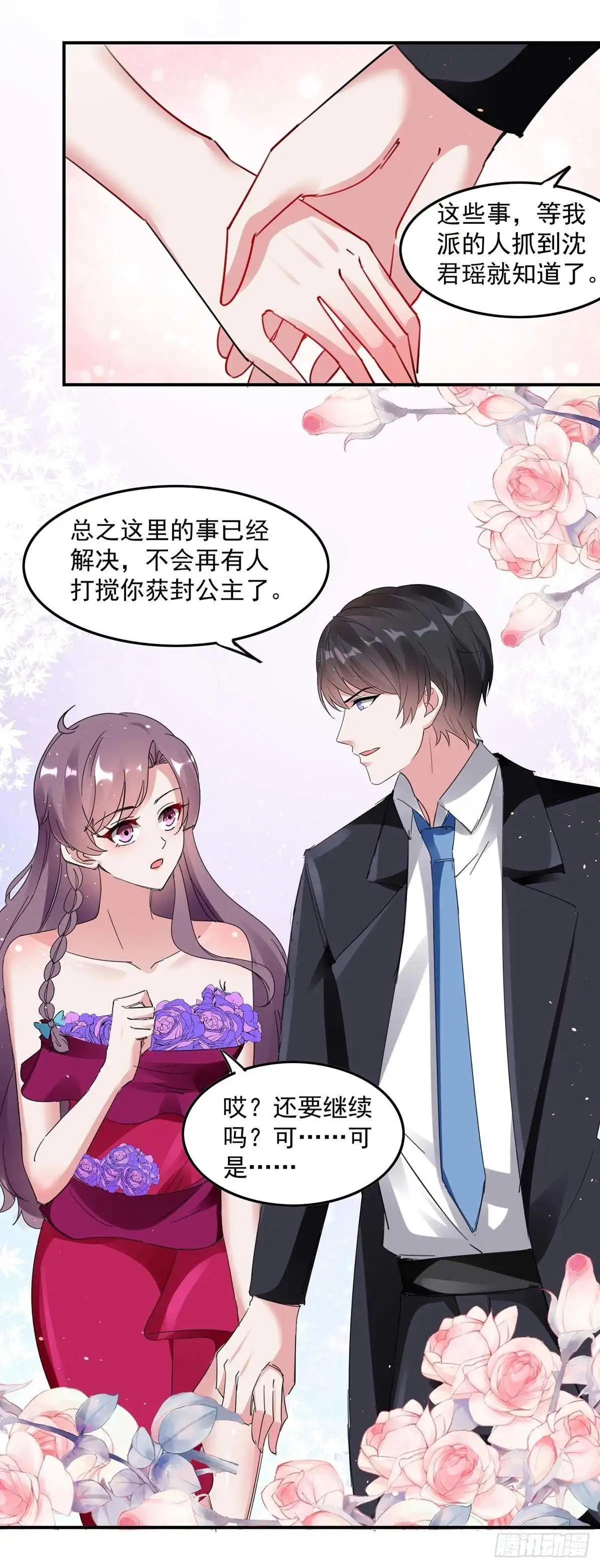 总裁爹地超给力 第163话 抓捕沈君瑶 第4页