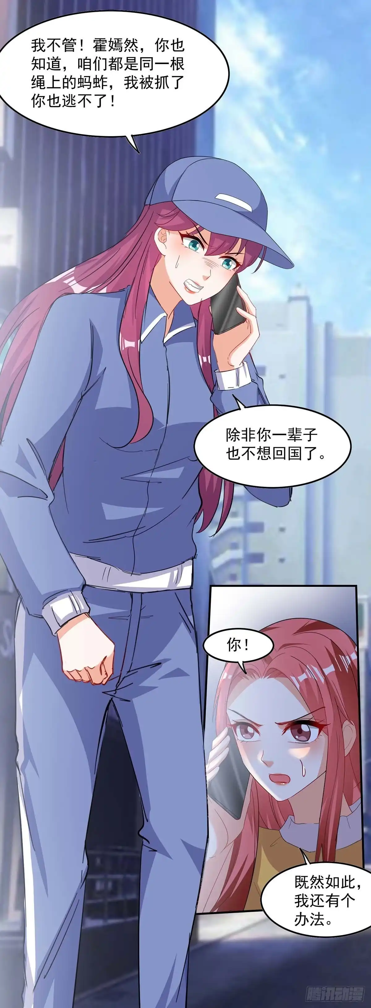 总裁爹地超给力 第164话 活着才有机会 第8页