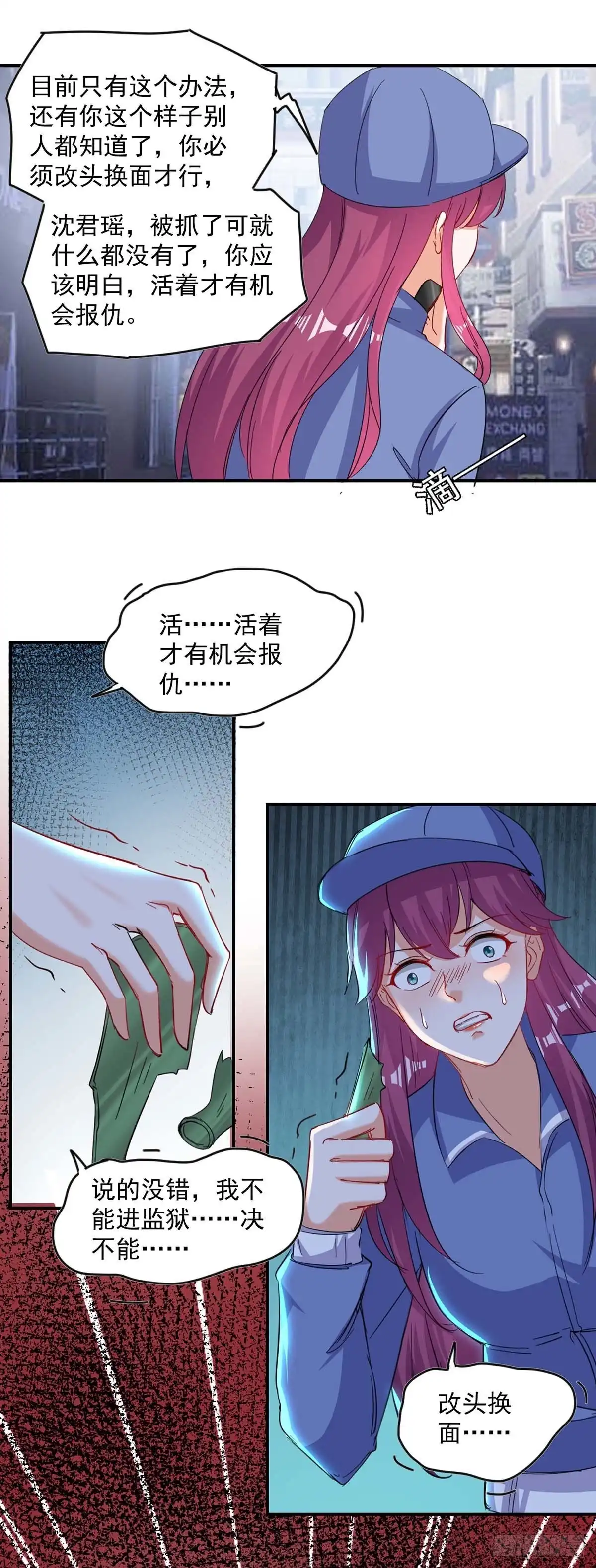 总裁爹地超给力 第164话 活着才有机会 第10页