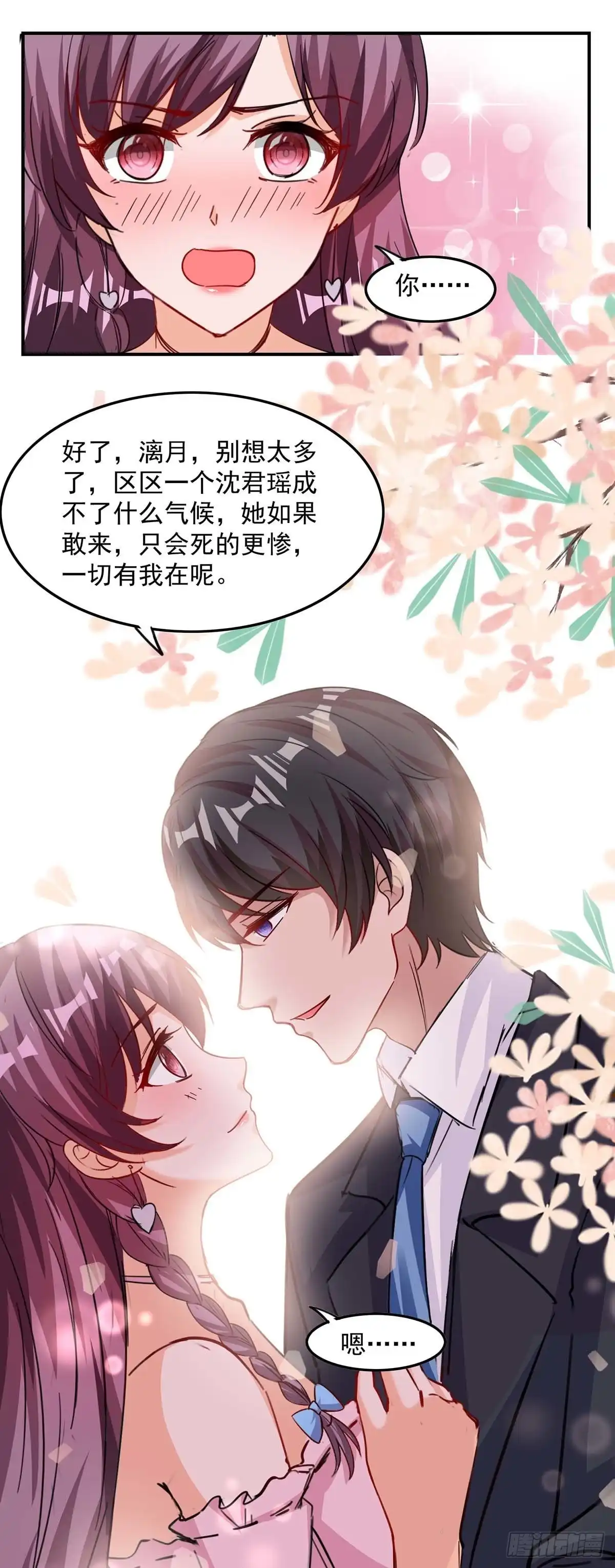 总裁爹地超给力 第164话 活着才有机会 第21页
